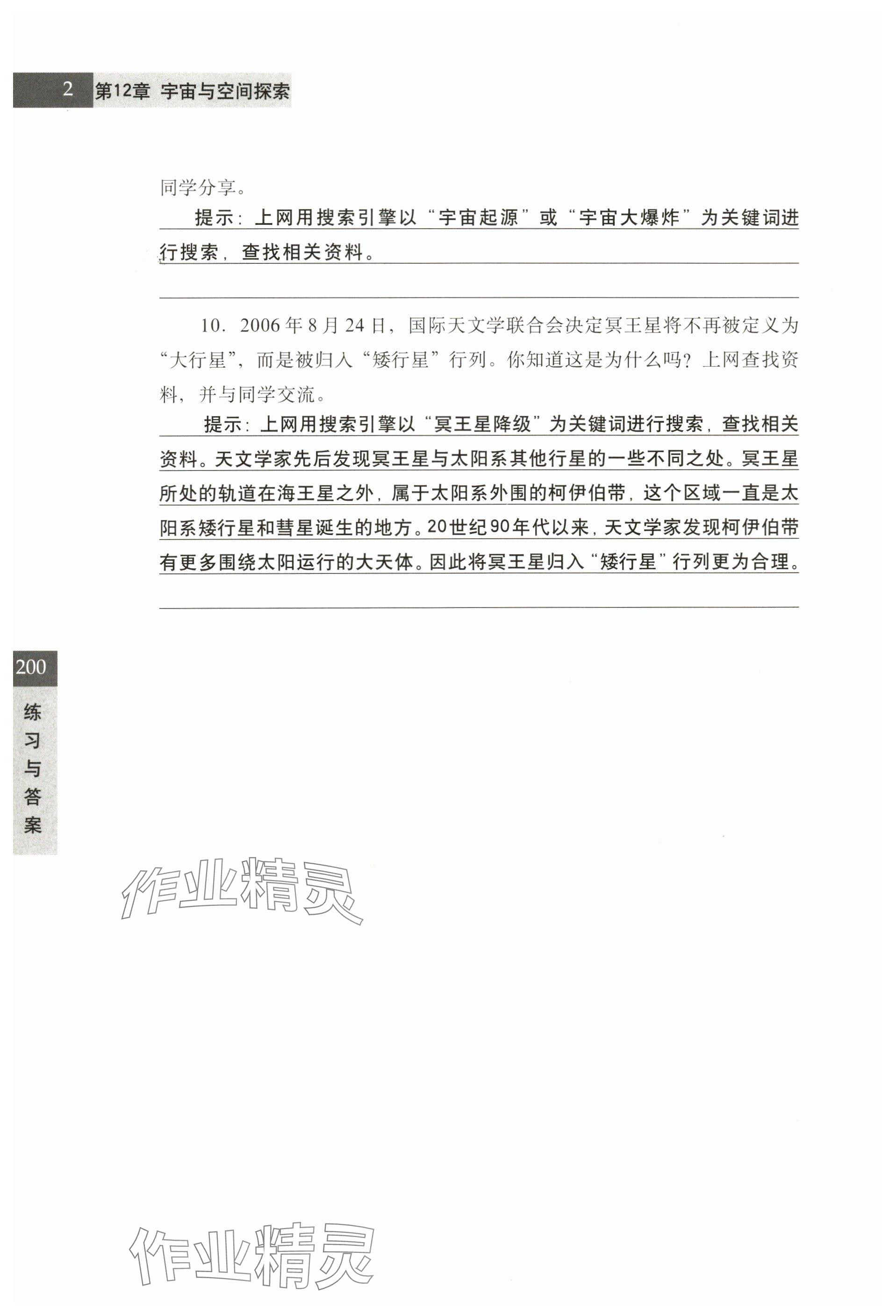 2024年练习部分七年级科学第二学期沪教版54制 参考答案第2页