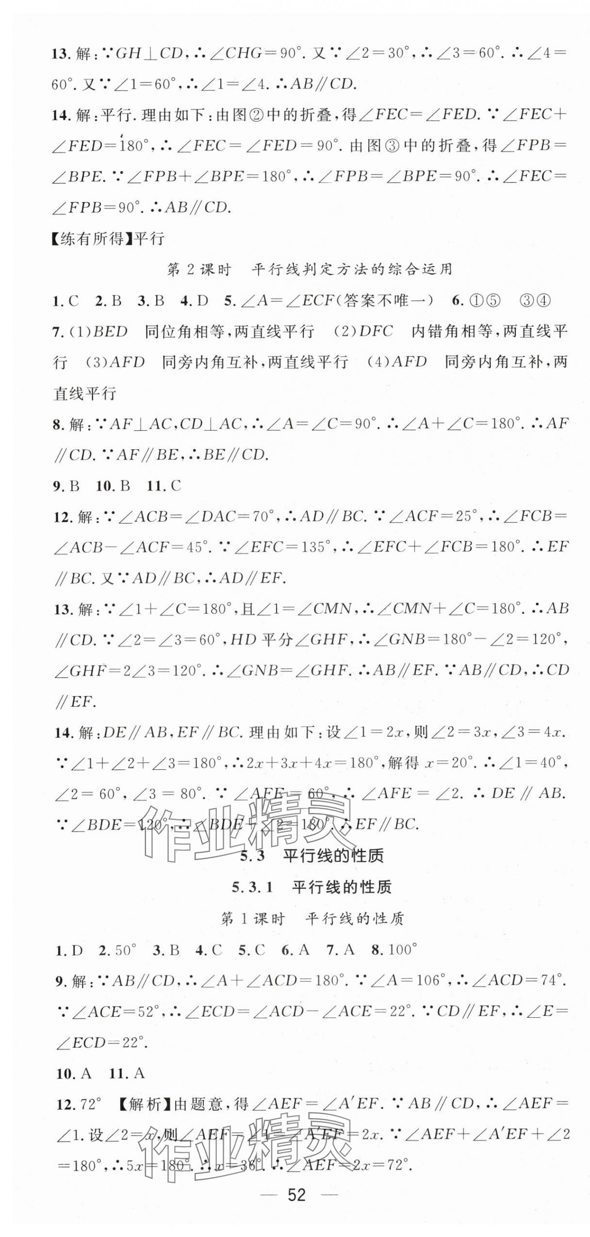 2024年精英新課堂七年級(jí)數(shù)學(xué)下冊(cè)人教版 第4頁(yè)