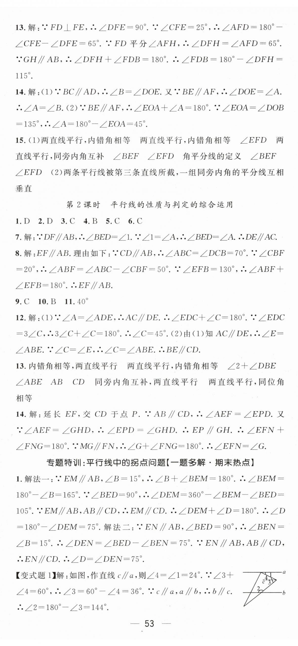 2024年精英新課堂七年級(jí)數(shù)學(xué)下冊(cè)人教版 第5頁