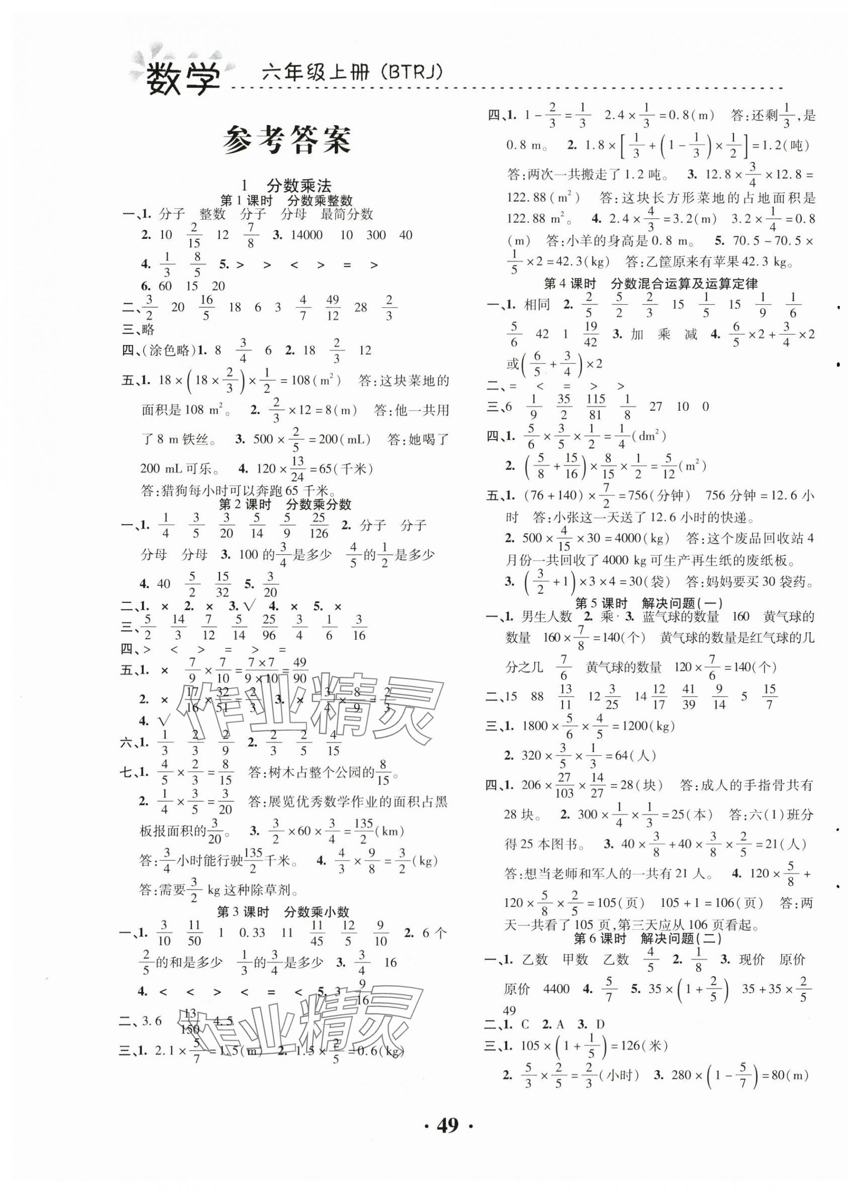 2024年本土精編六年級數(shù)學(xué)上冊人教版 第1頁