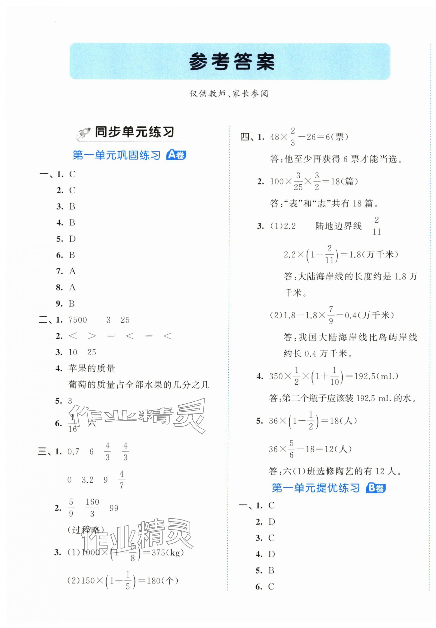 2024年53全优卷六年级数学上册人教版 第1页