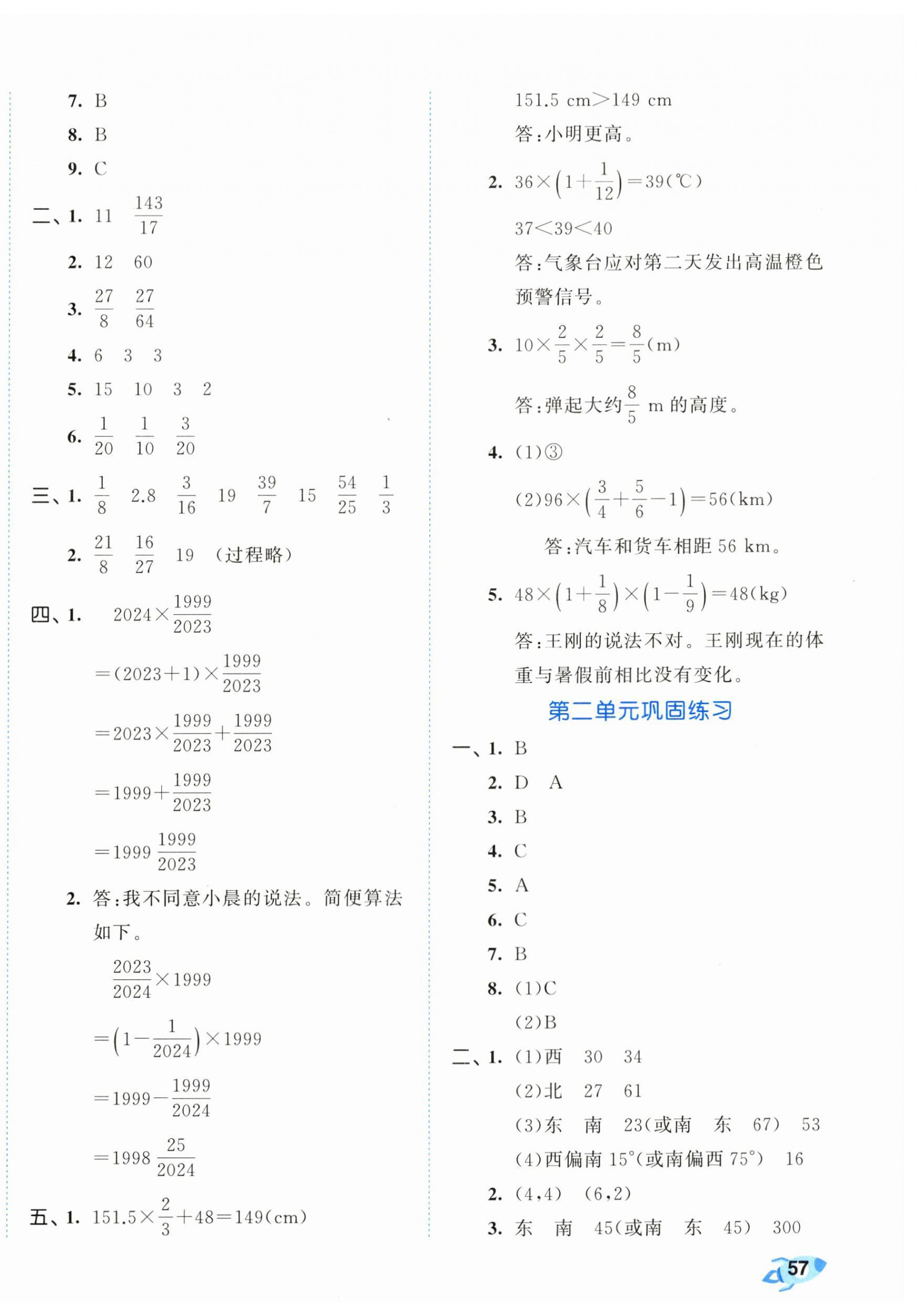 2024年53全优卷六年级数学上册人教版 第2页