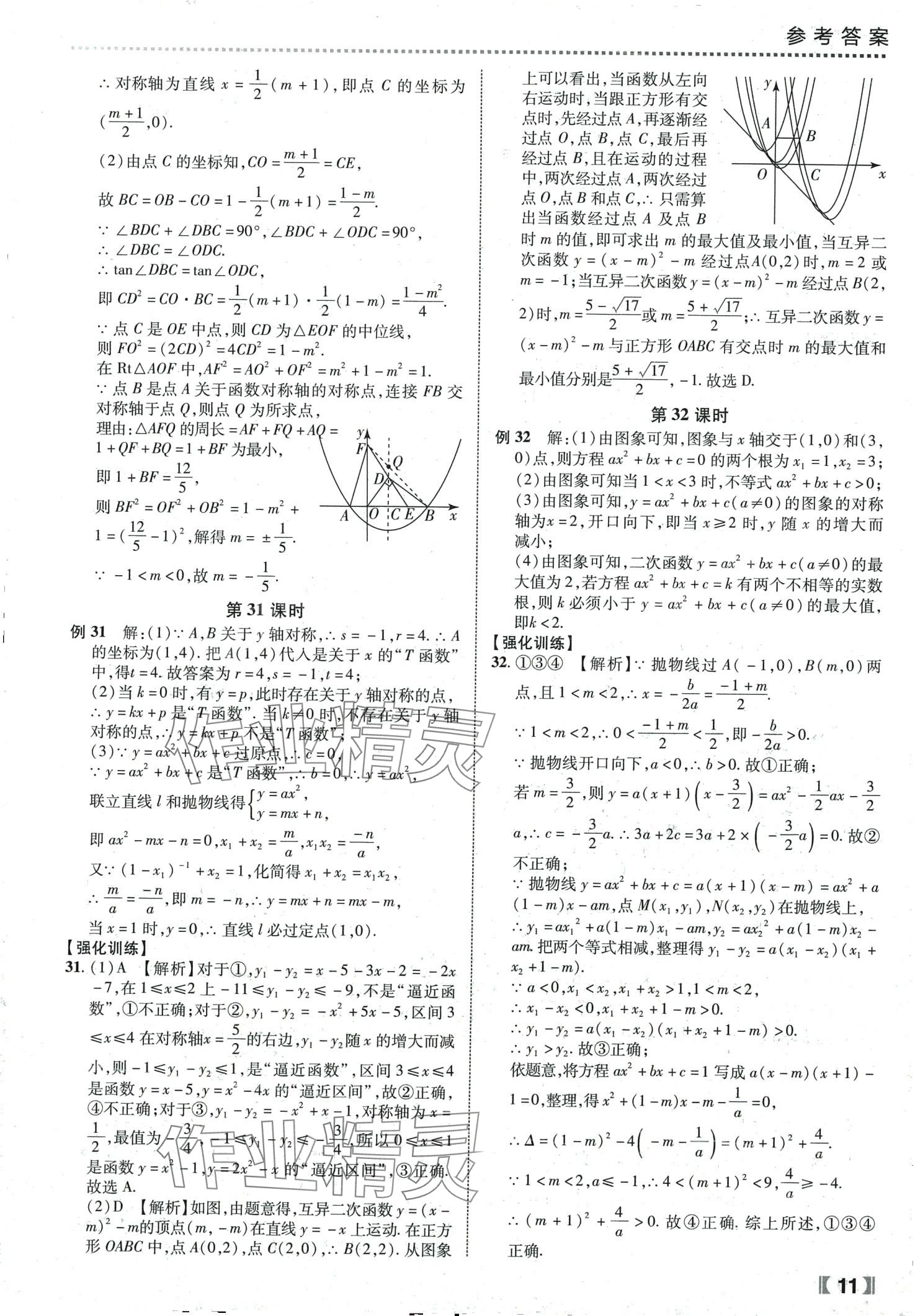 2024年尖子生课时培优九年级数学全一册人教版 第12页