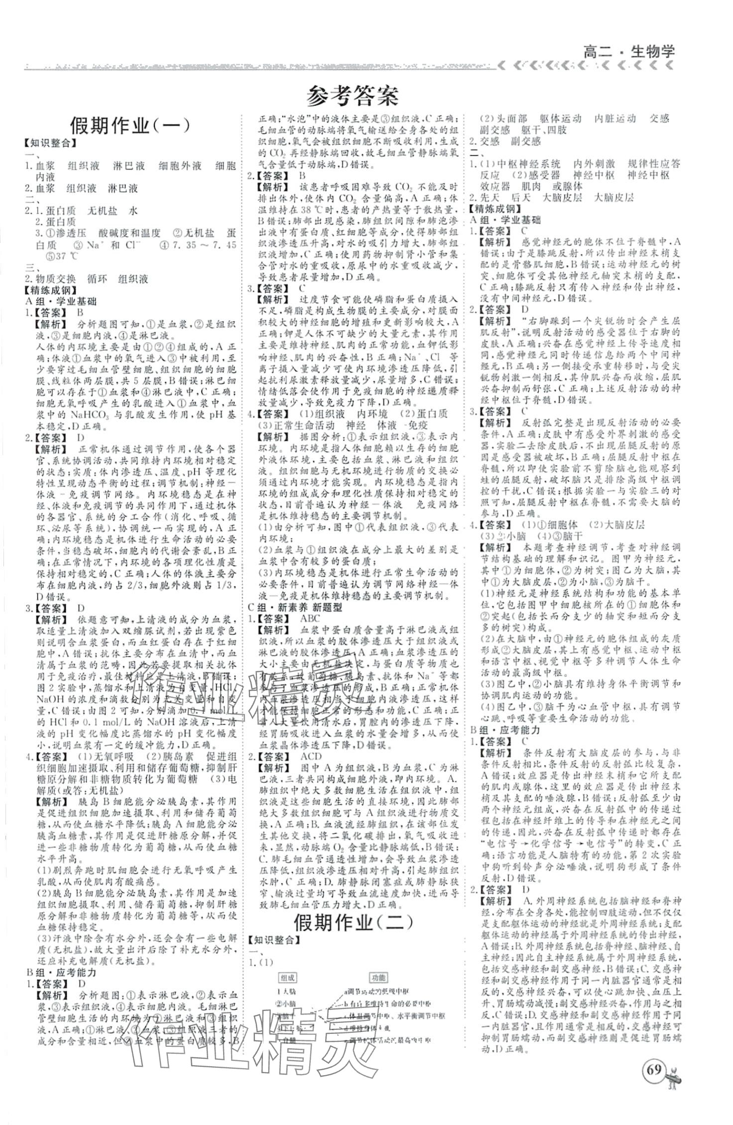 2024年快乐假期黑龙江教育出版社高二生物 第1页