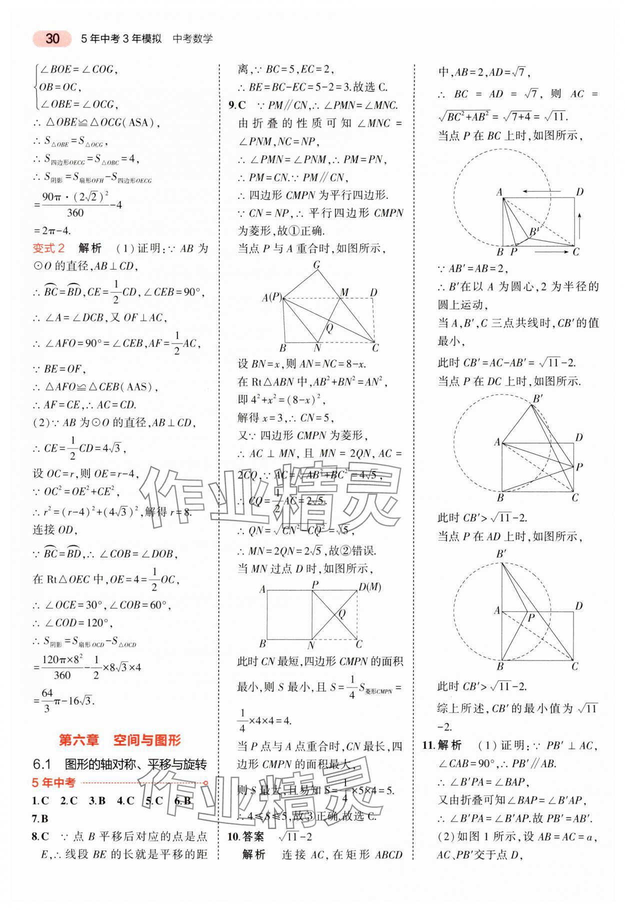 2024年5年中考3年模拟中考数学湖南专用 参考答案第30页