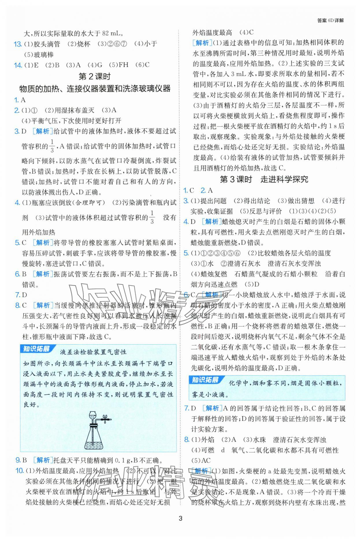 2024年課時(shí)訓(xùn)練江蘇人民出版社九年級(jí)化學(xué)上冊(cè)人教版 第3頁(yè)