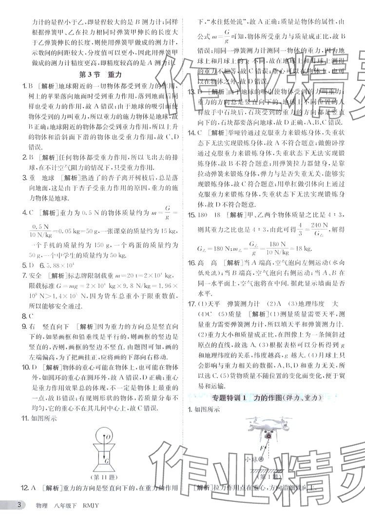 2024年课时训练江苏人民出版社八年级物理下册人教版 第3页
