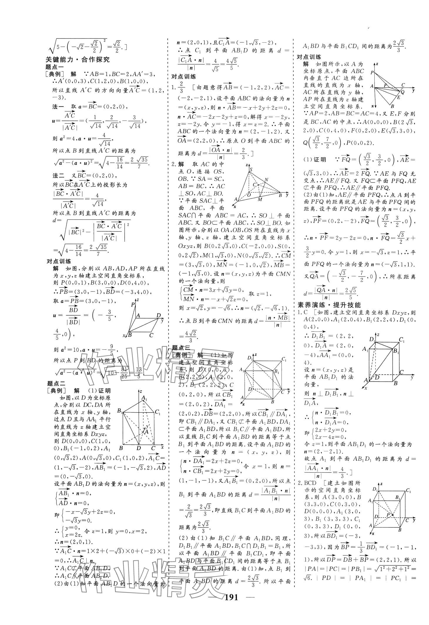 2024年創(chuàng)新大課堂高中同步輔導(dǎo)與測(cè)評(píng)高中數(shù)學(xué)選擇性必修第一冊(cè) 第8頁(yè)