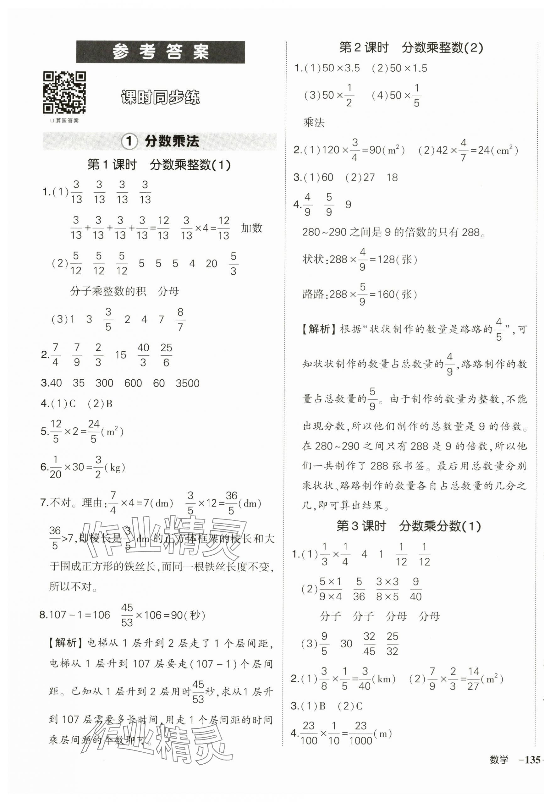 2024年狀元成才路創(chuàng)優(yōu)作業(yè)100分六年級數(shù)學(xué)上冊人教版 第1頁