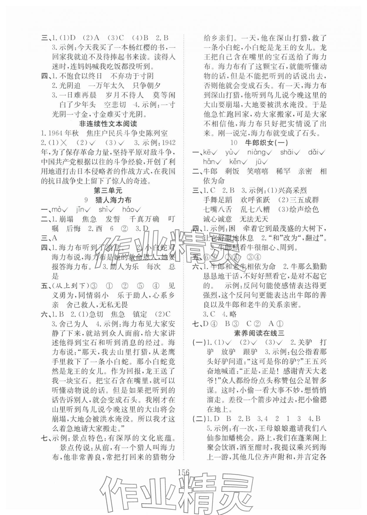 2024年阳光课堂课时作业五年级语文上册人教版 第4页