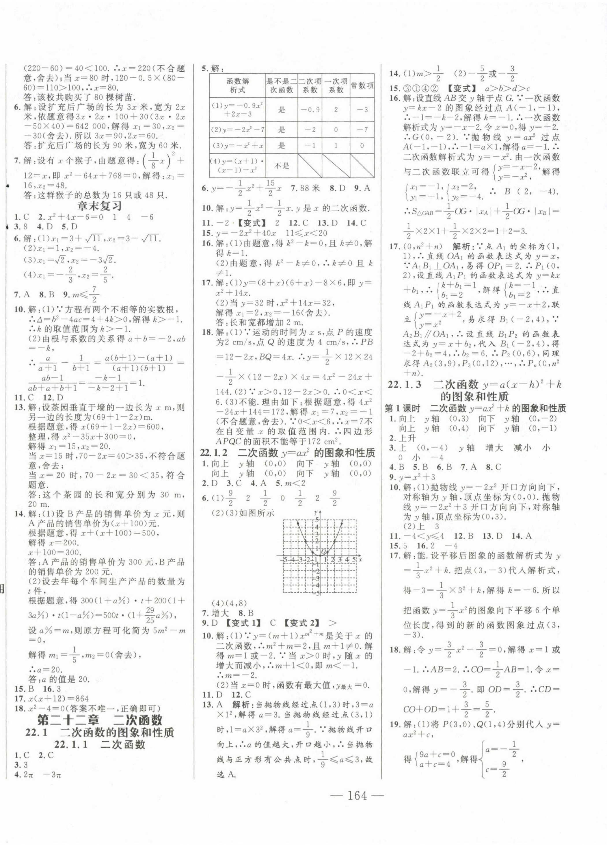 2023年新起点作业本九年级数学上册人教版 第4页