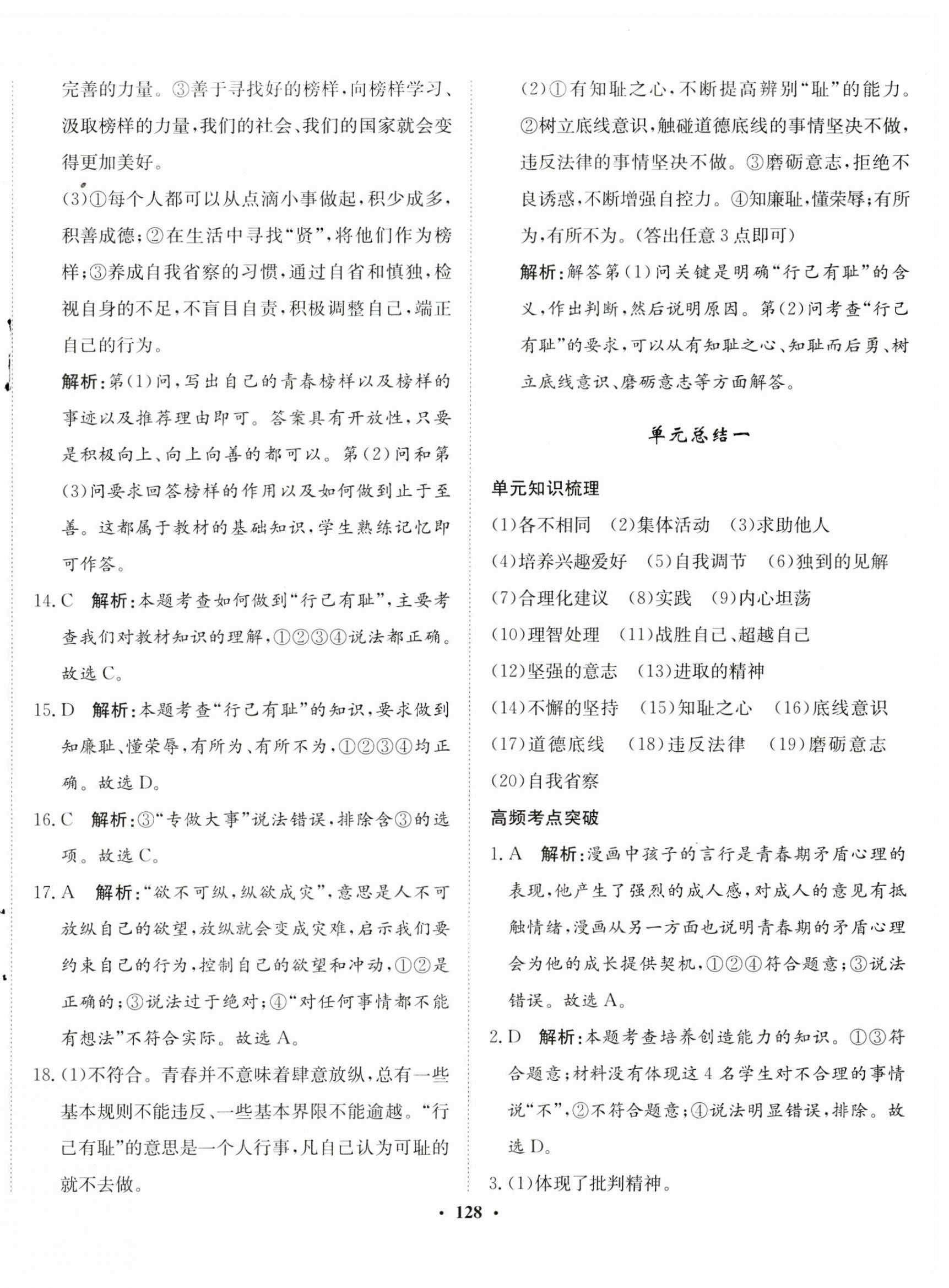 2024年同步训练河北人民出版社七年级道德与法治下册人教版 第6页
