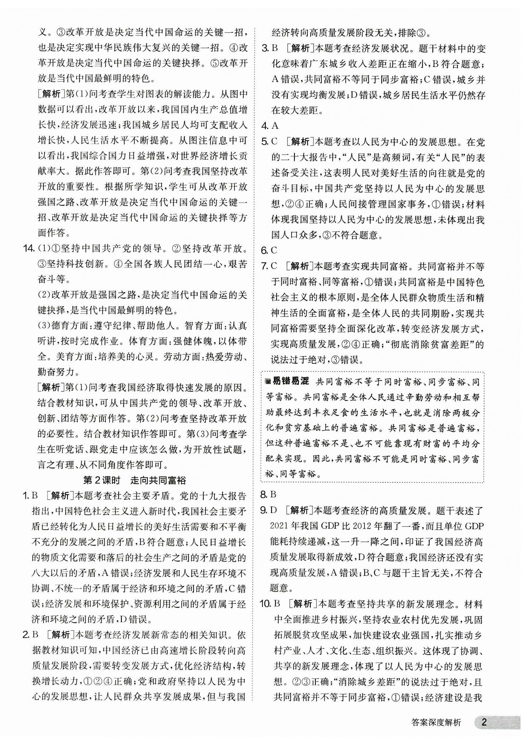 2023年课时训练江苏人民出版社九年级道德与法治上册人教版 第2页