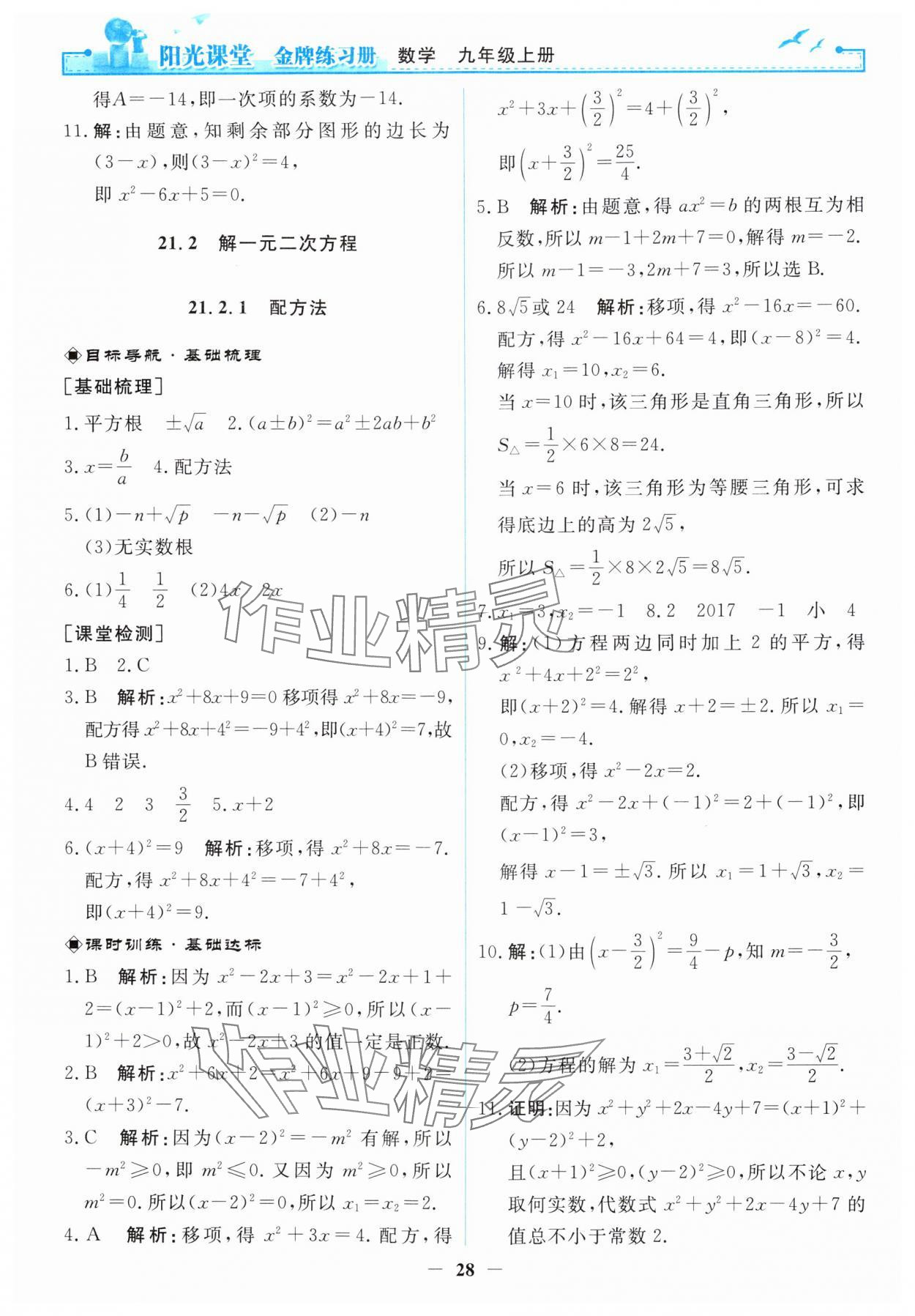 2024年陽光課堂金牌練習冊九年級數學上冊人教版 第2頁