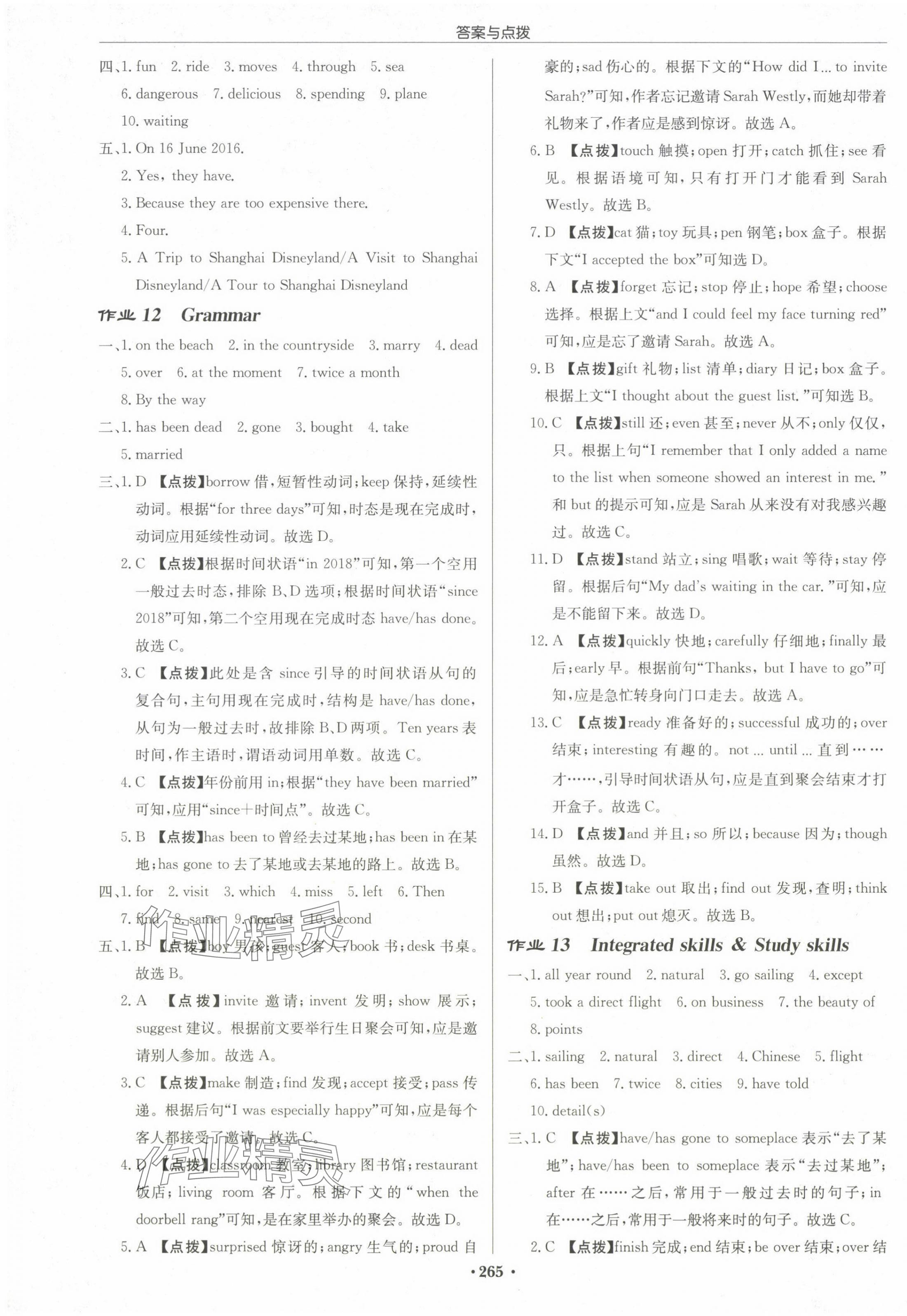 2024年启东中学作业本八年级英语下册译林版淮安专版 第7页