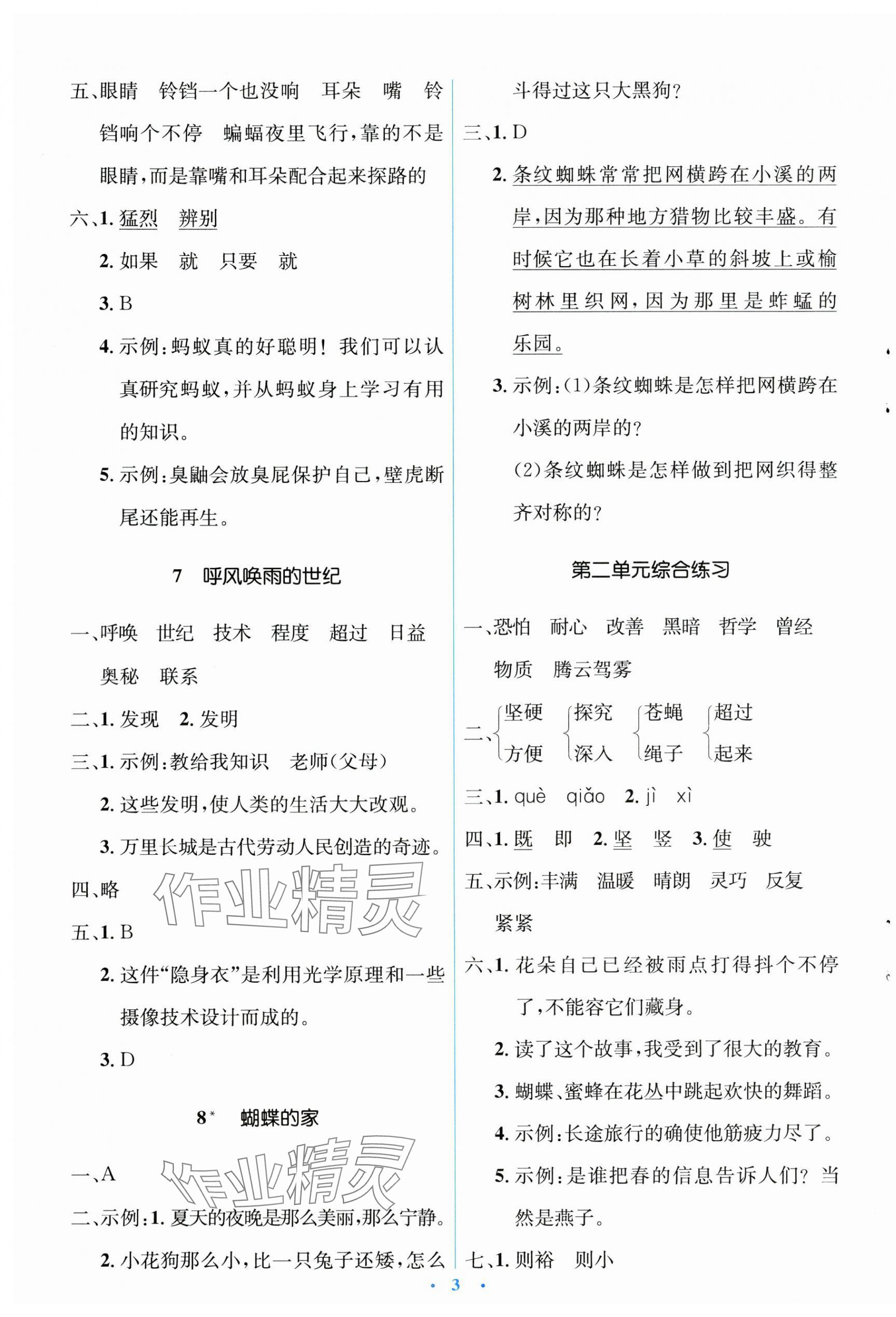 2023年人教金學(xué)典同步解析與測評學(xué)考練四年級語文上冊人教版 第3頁