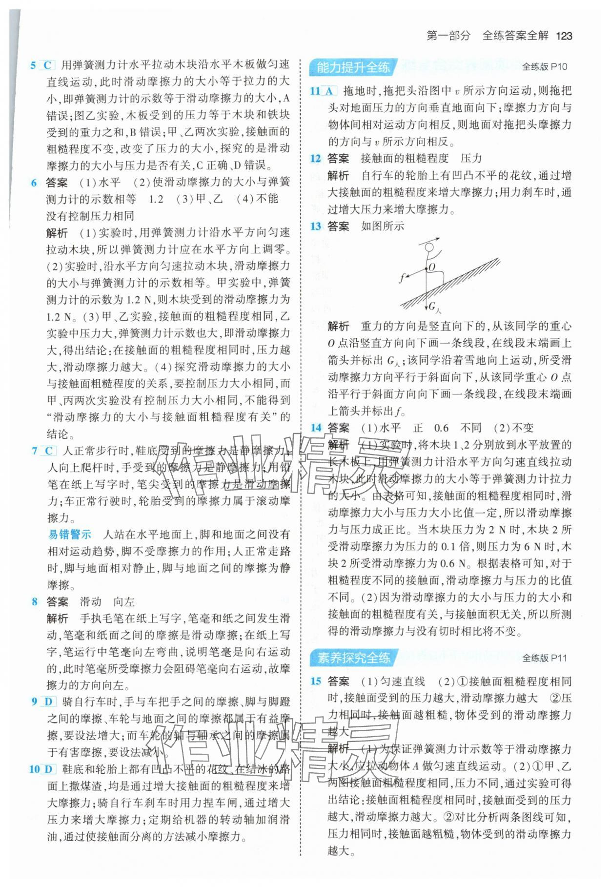 2024年5年中考3年模擬八年級(jí)物理下冊(cè)教科版 第5頁