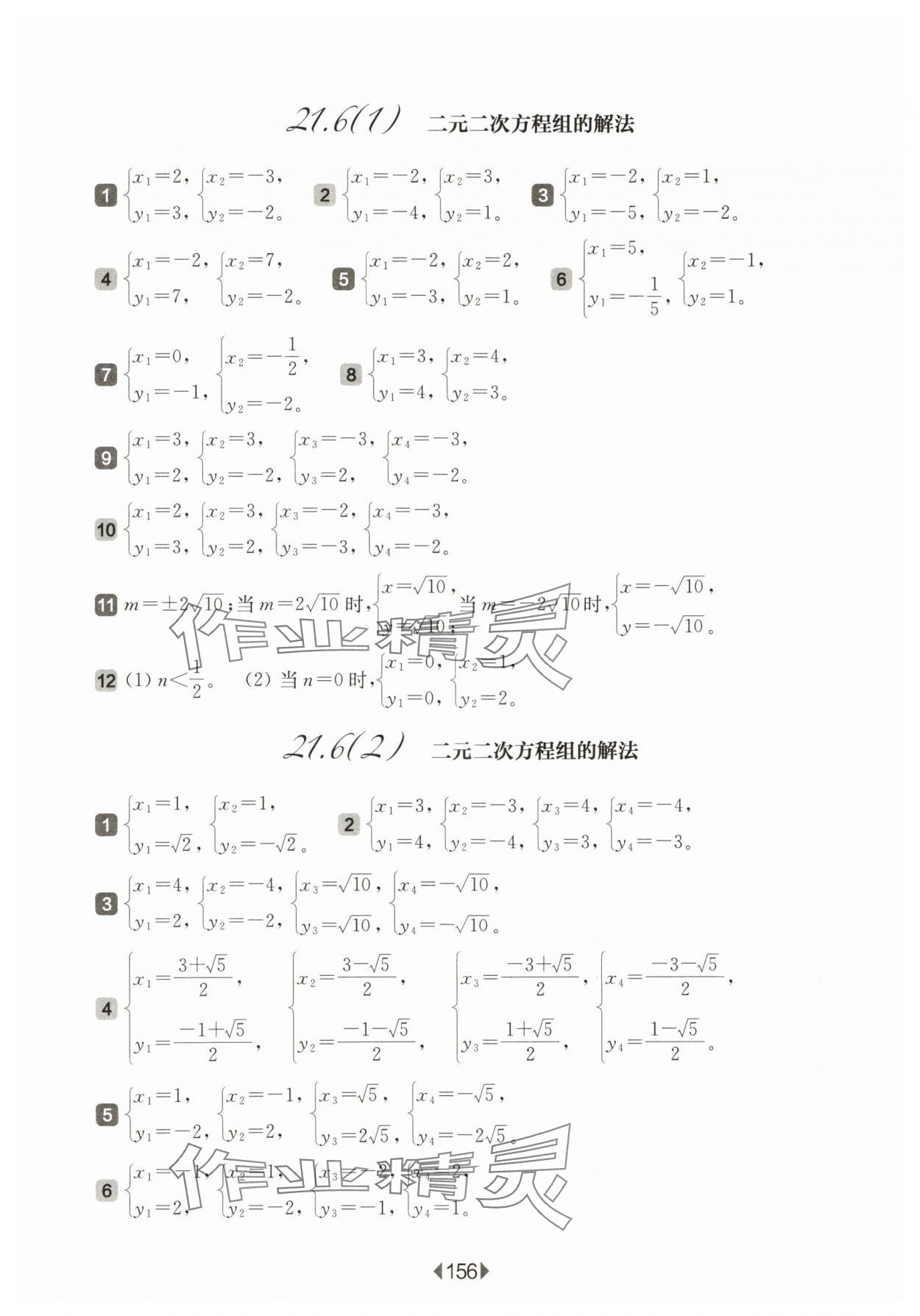 2024年華東師大版一課一練八年級數(shù)學下冊滬教版五四制 參考答案第10頁