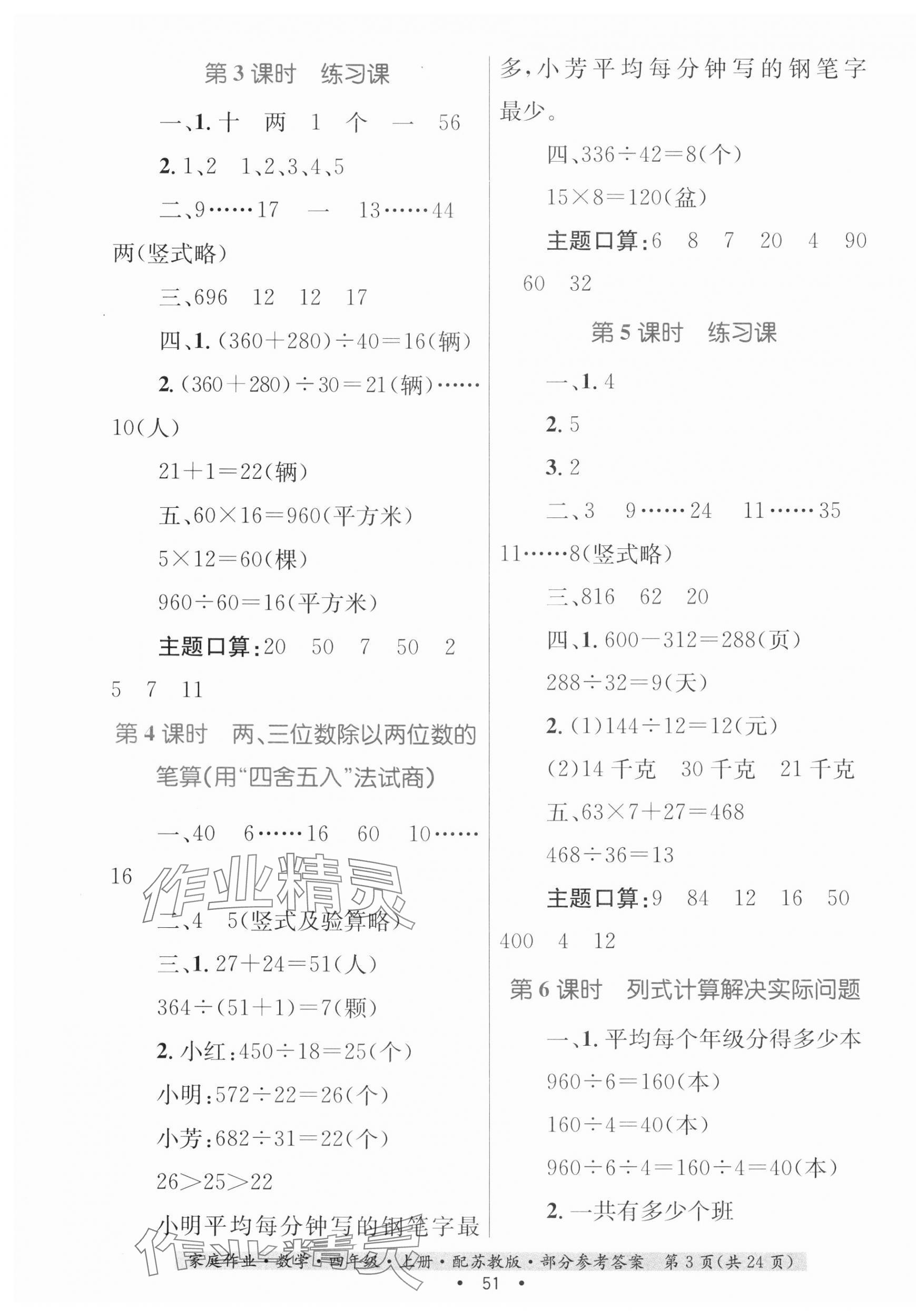 2023年家庭作业四年级数学上册苏教版 第3页