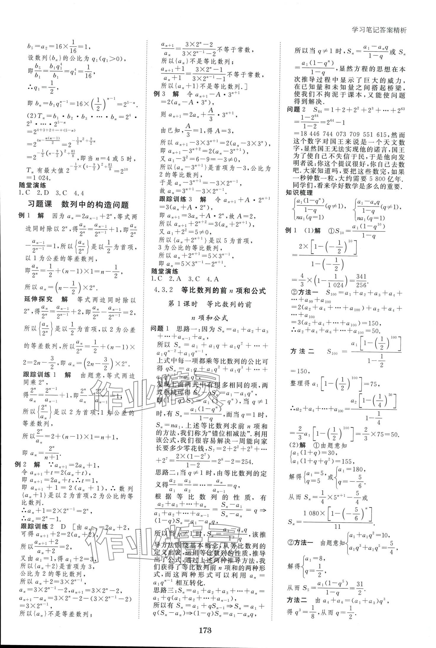 2024年步步高學(xué)習(xí)筆記高中數(shù)學(xué)選擇性必修第二冊人教版A版 第8頁