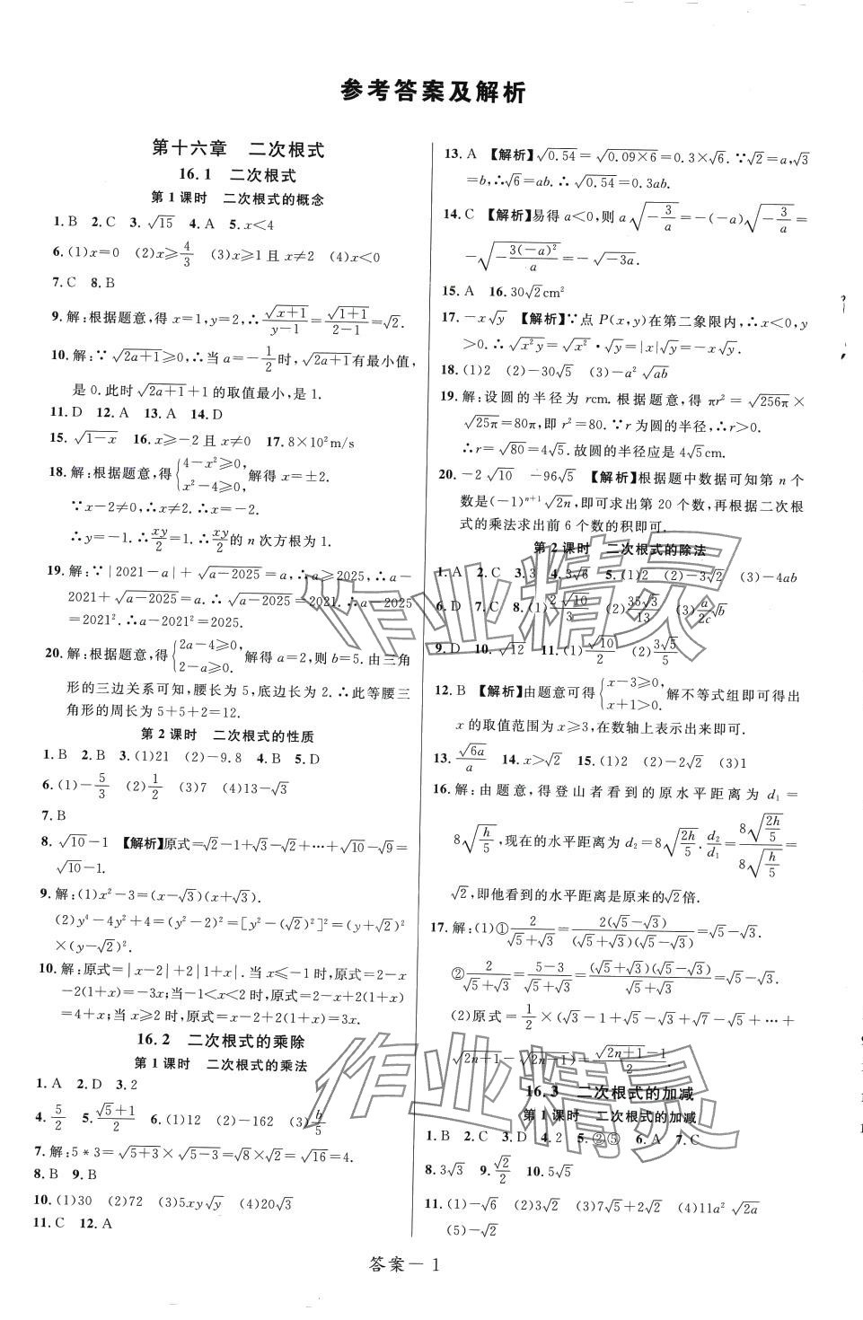 2024年一線調(diào)研學(xué)業(yè)測評(píng)八年級(jí)數(shù)學(xué)下冊(cè)人教版 第7頁