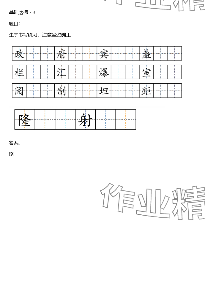 2023年同步實踐評價課程基礎(chǔ)訓(xùn)練湖南少年兒童出版社六年級語文上冊人教版 參考答案第62頁