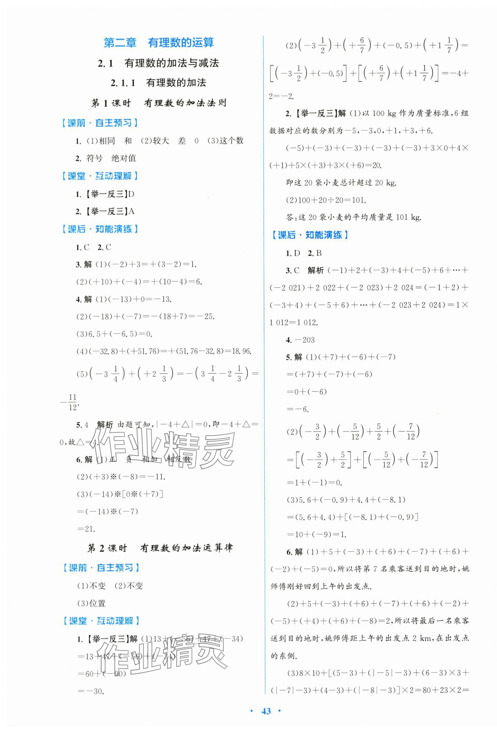 2024年同步測(cè)控優(yōu)化設(shè)計(jì)七年級(jí)數(shù)學(xué)上冊(cè)人教版 第3頁(yè)