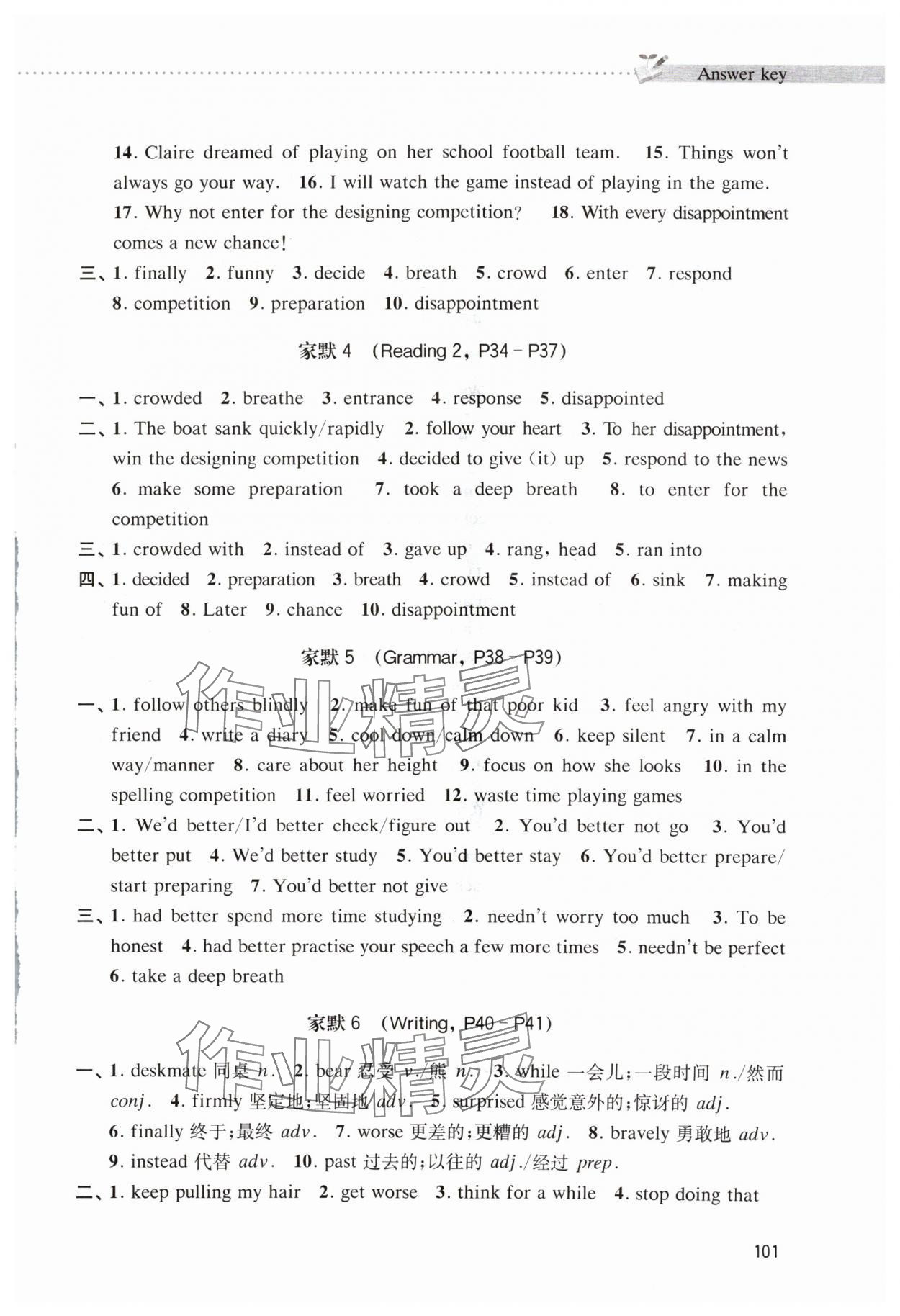 2024年初中英語家默本七年級(jí)上冊(cè)滬教版五四制 第5頁