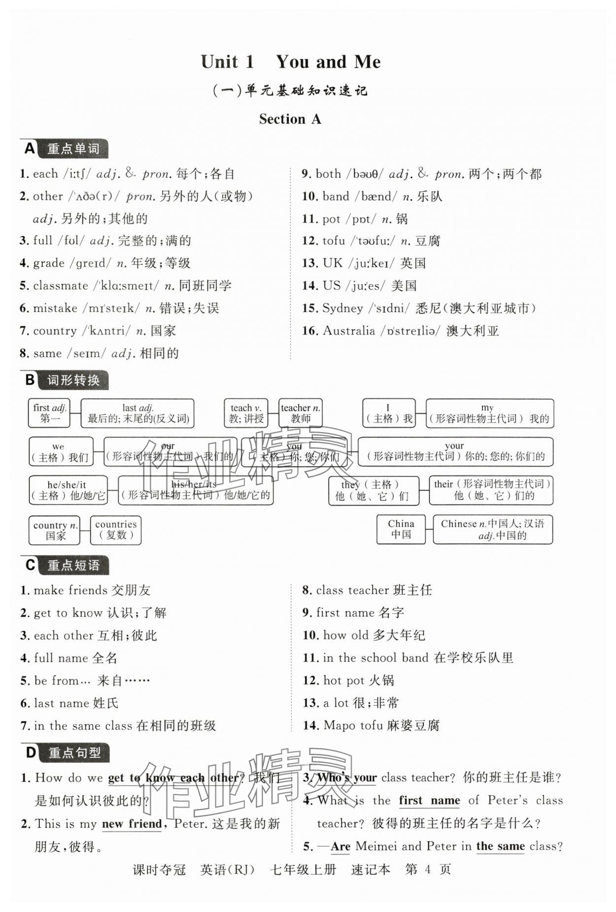 2024年課時奪冠七年級英語上冊人教版 參考答案第12頁