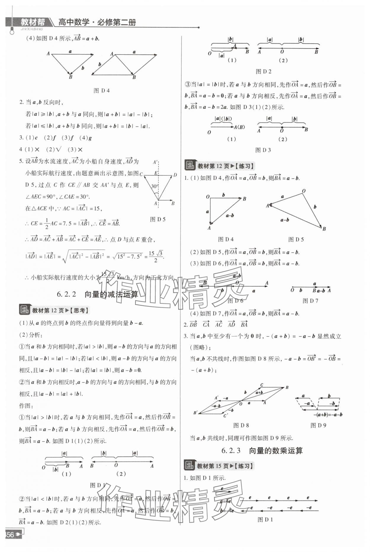 2024年教材課本高中數(shù)學必修第二冊人教版 第2頁