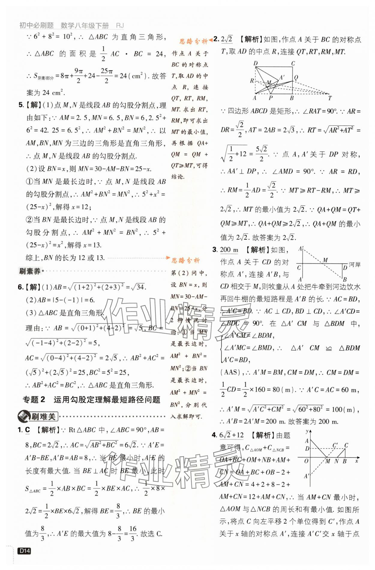 2024年初中必刷題八年級數(shù)學(xué)下冊人教版 第14頁