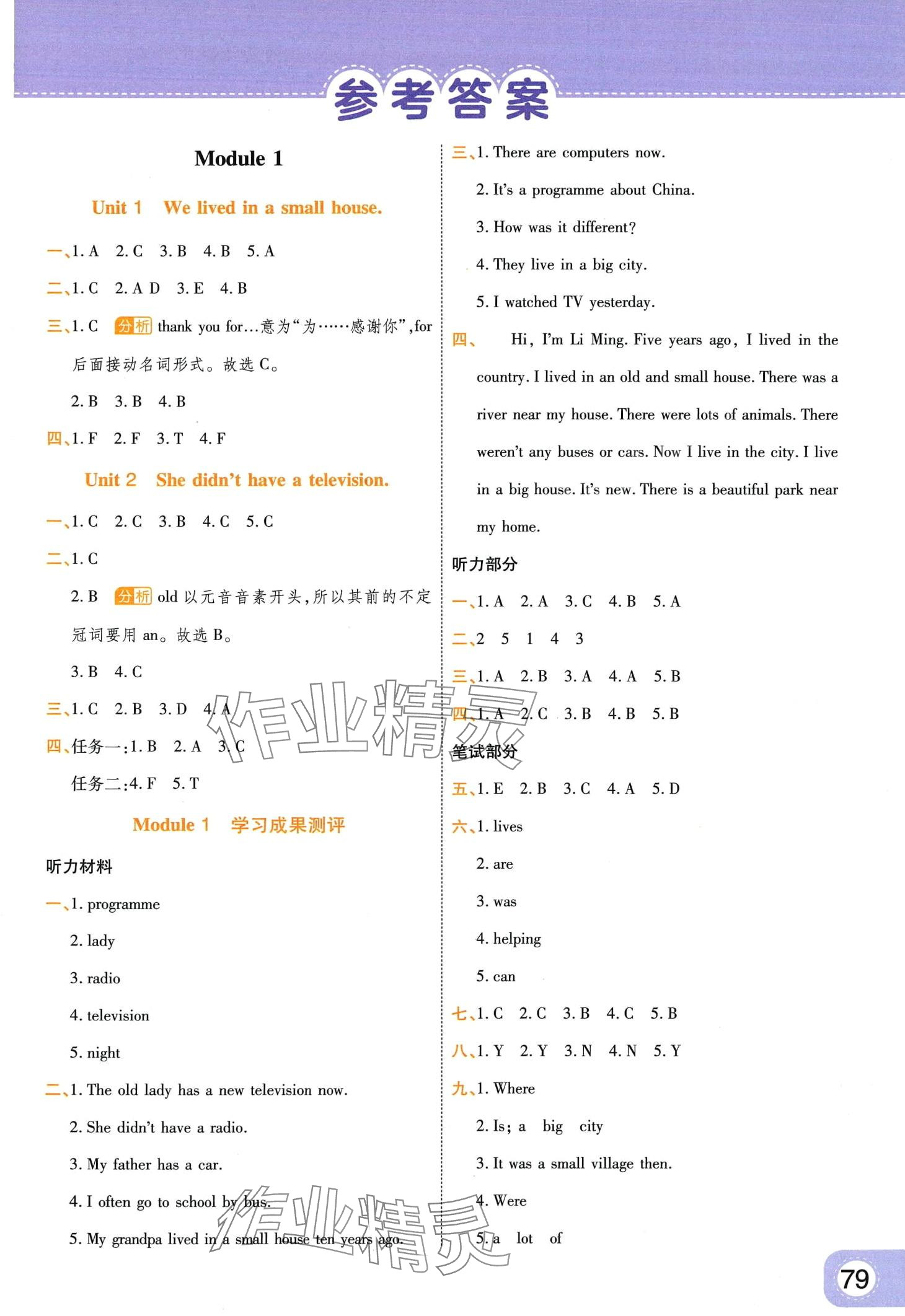 2024年黃岡同步練一日一練五年級(jí)英語下冊(cè)外研版 第1頁(yè)