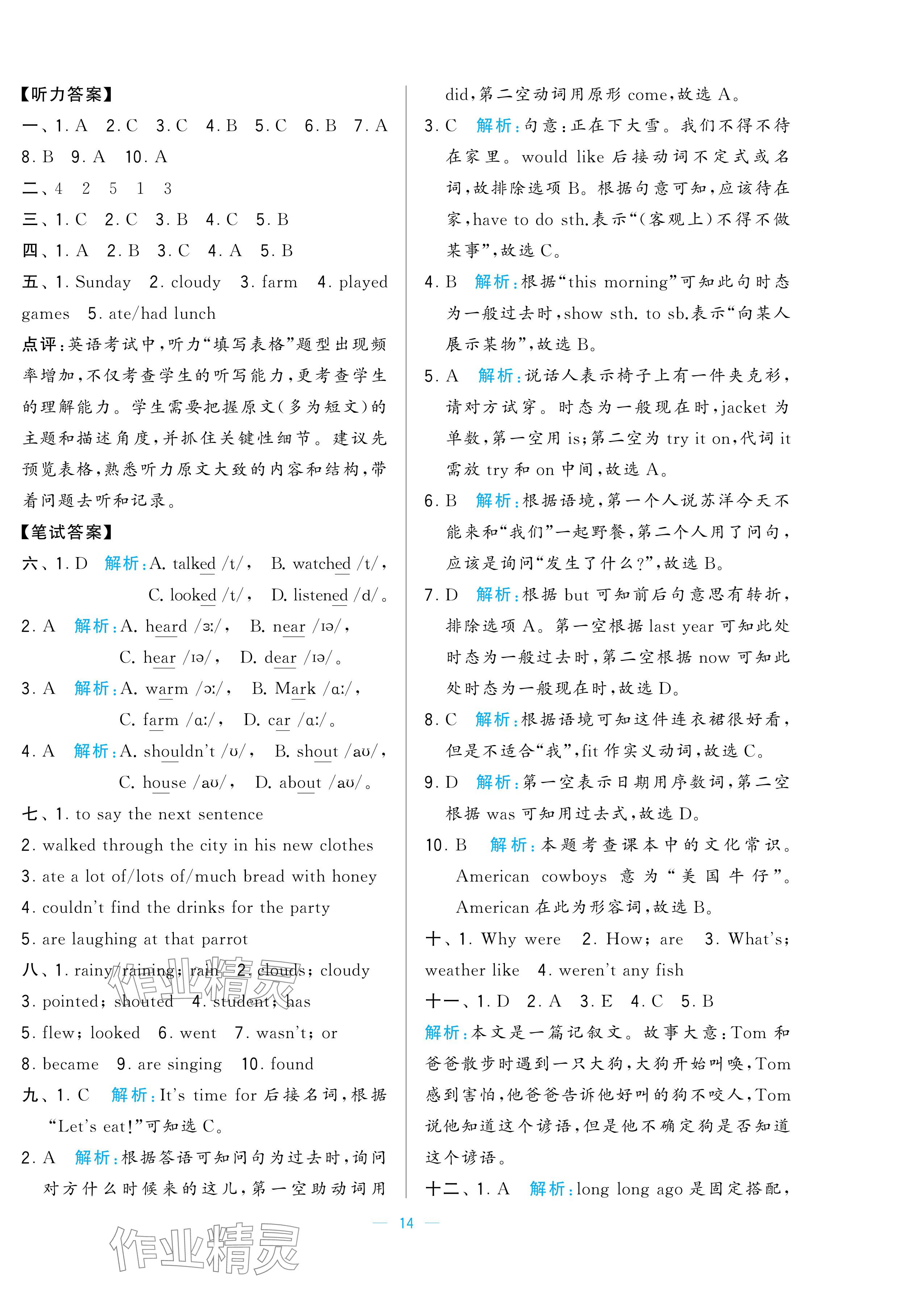 2024年学霸提优大试卷六年级英语上册译林版 参考答案第14页