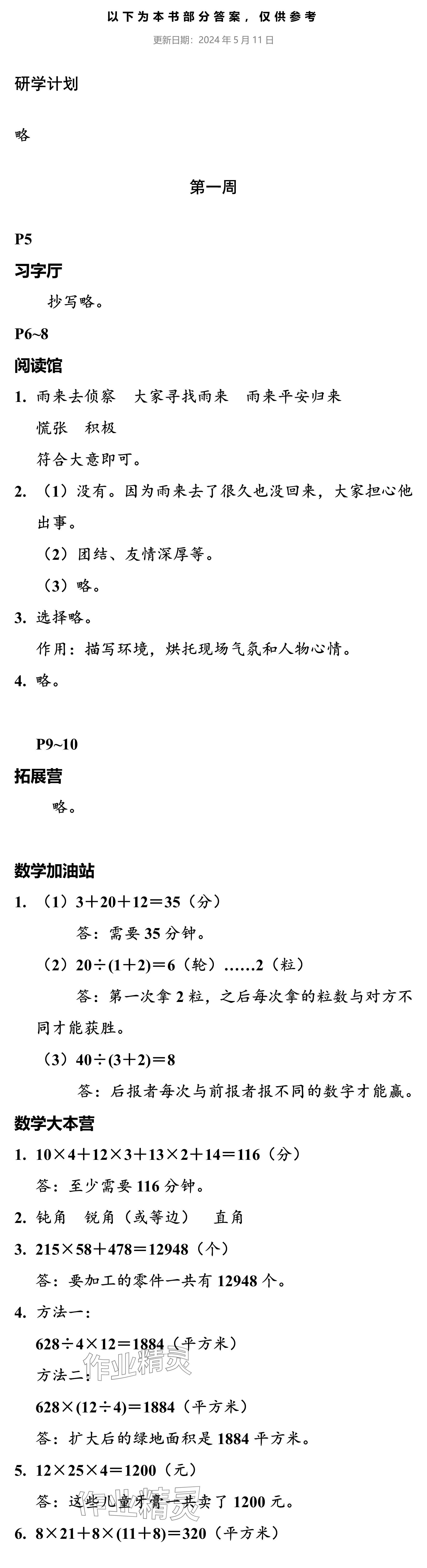 2024年小学综合暑假作业本浙江教育出版社四年级 参考答案第1页