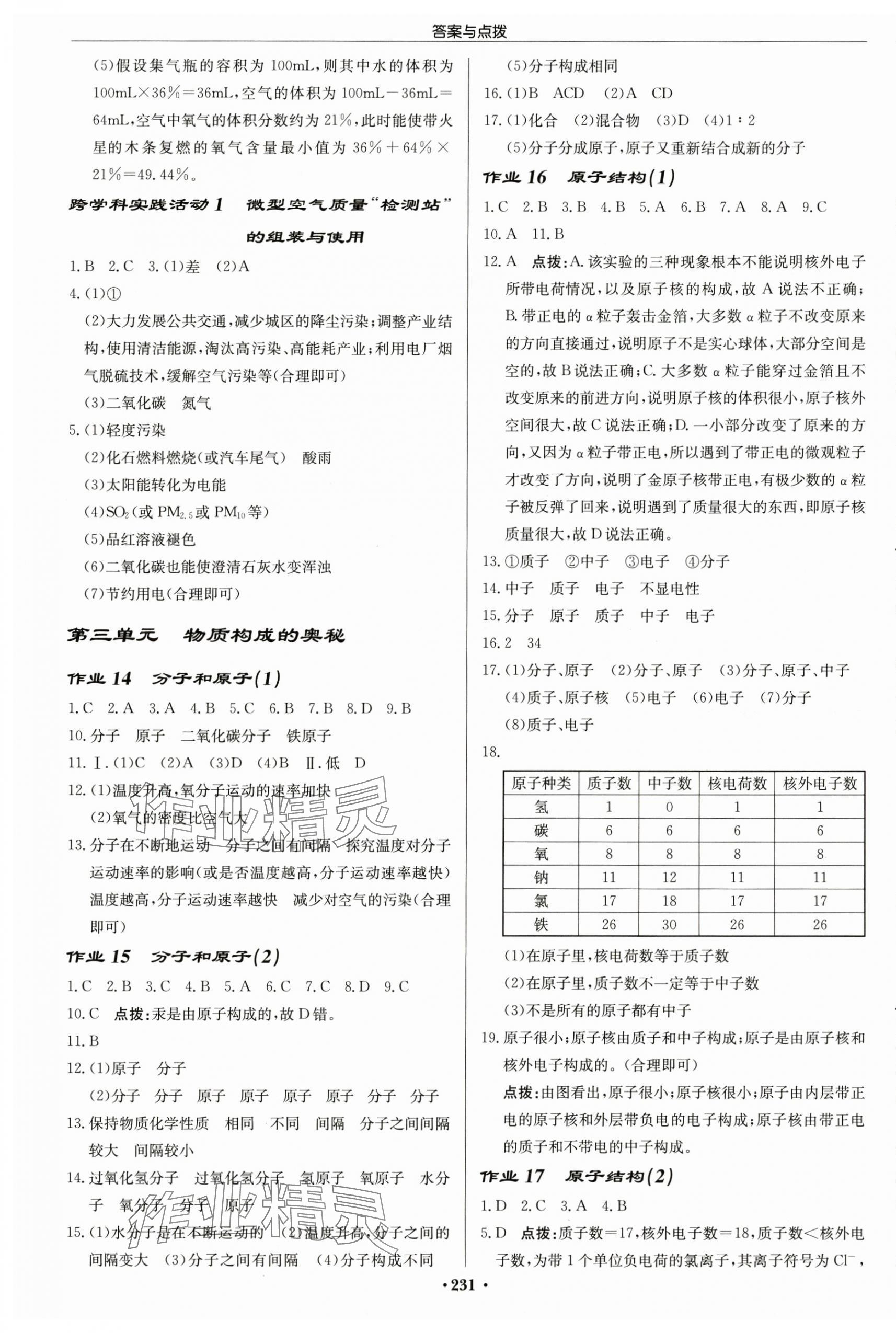 2024年啟東中學(xué)作業(yè)本九年級(jí)化學(xué)上冊(cè)人教版蘇北專版 第5頁(yè)