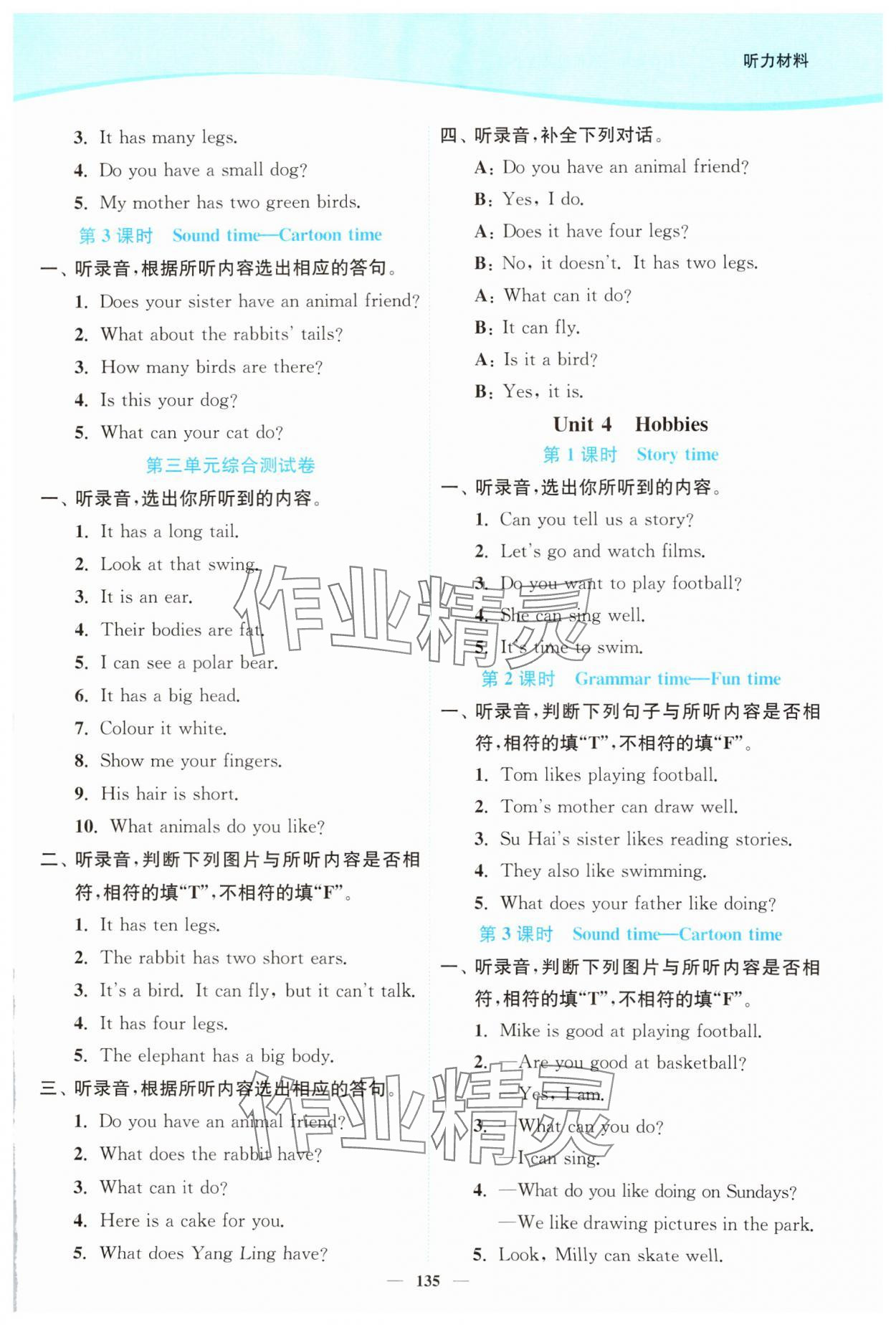 2024年南通小題課時(shí)作業(yè)本五年級(jí)英語(yǔ)上冊(cè)譯林版 第3頁(yè)