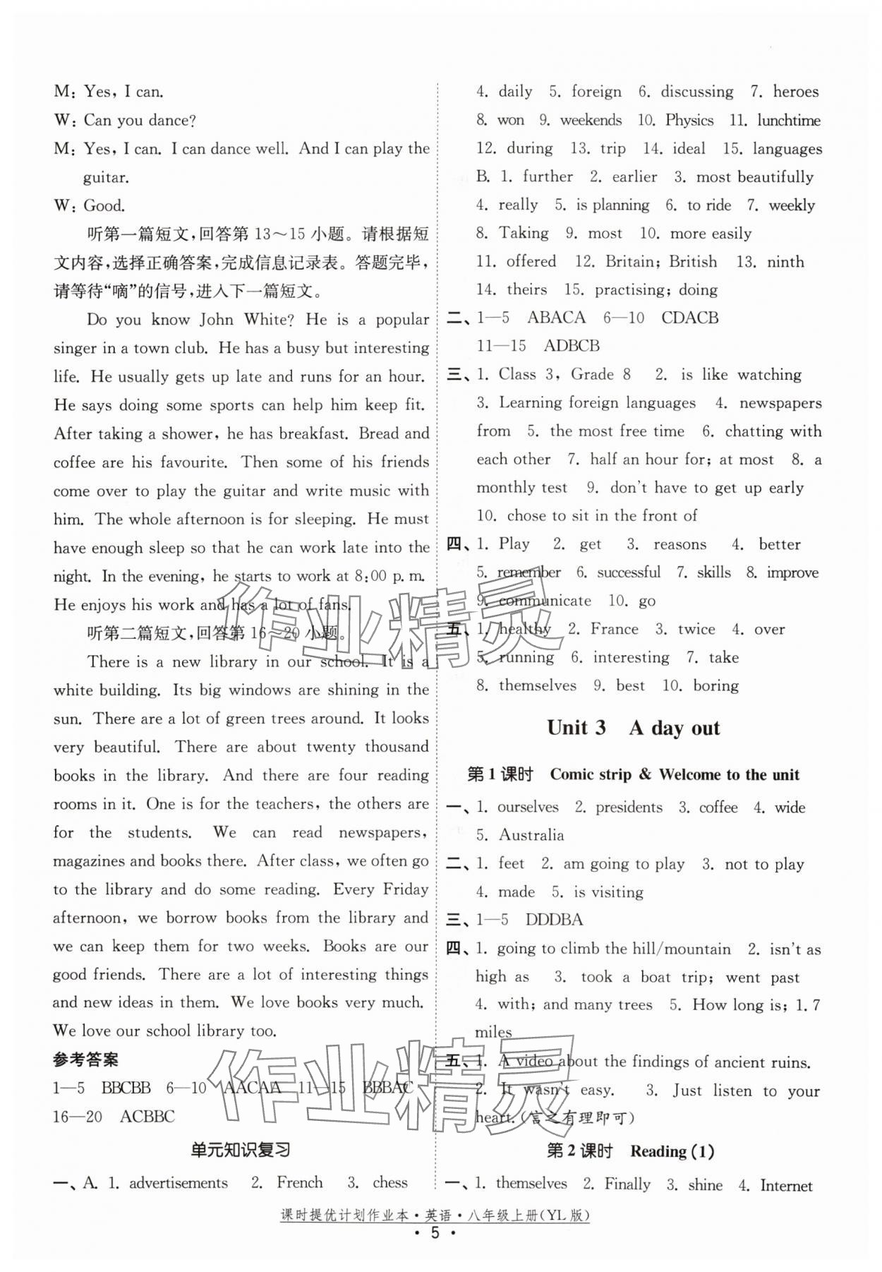 2024年课时提优计划作业本八年级英语上册译林版 参考答案第5页