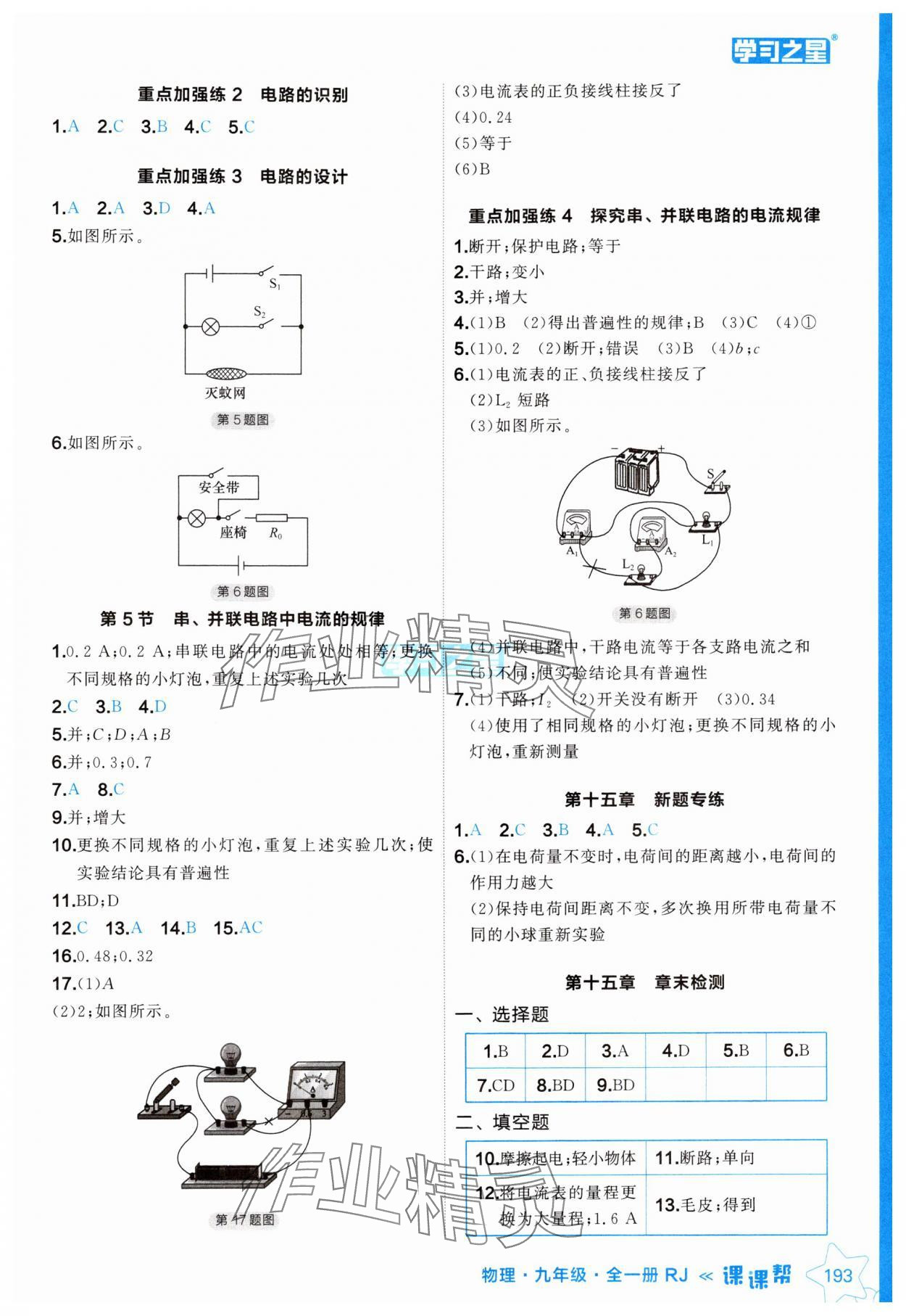 2024年课课帮九年级物理全一册人教版辽宁专版 参考答案第9页