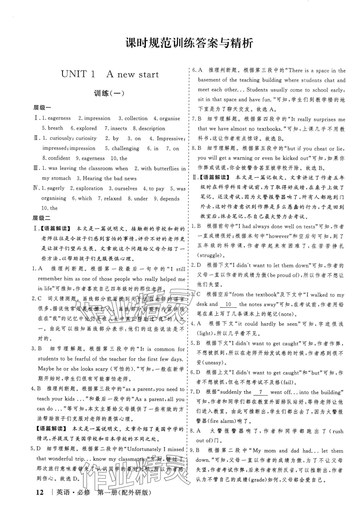 2024年高考领航高中英语外研版必修第一册 第12页