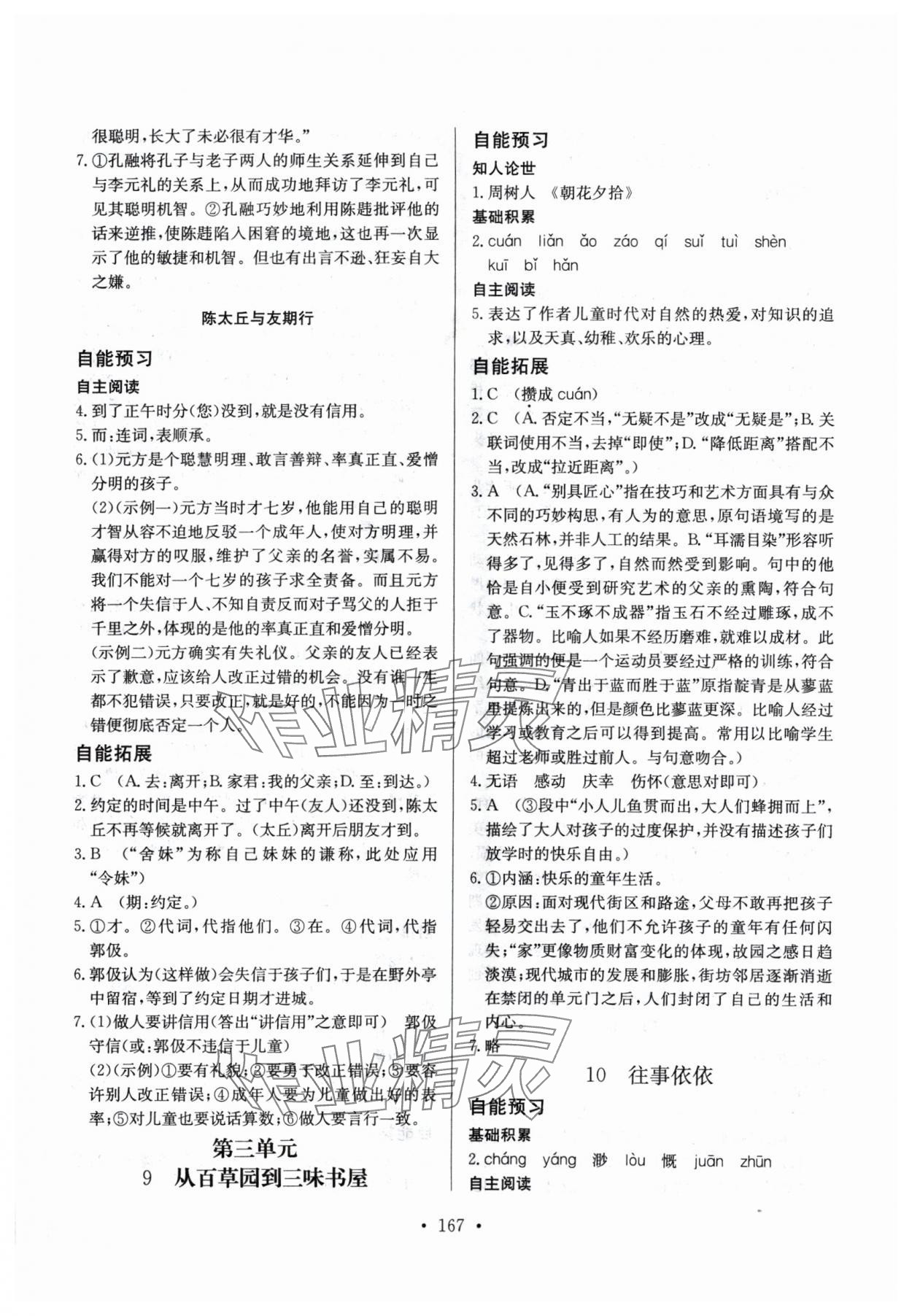 2024年自能导学七年级语文上册人教版 参考答案第5页