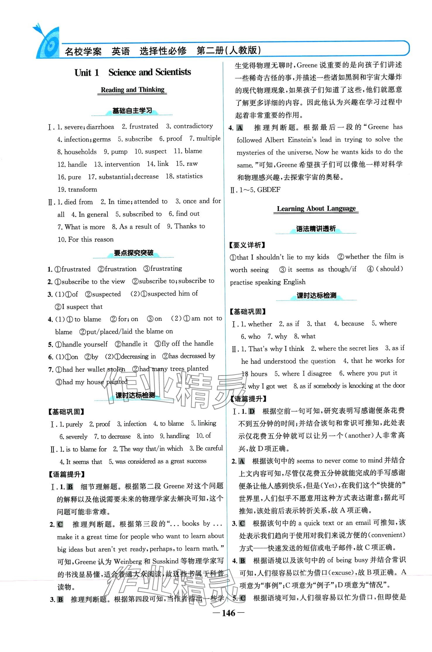 2024年名校學(xué)案高中英語(yǔ)選擇性必修第二冊(cè)人教版 第1頁(yè)