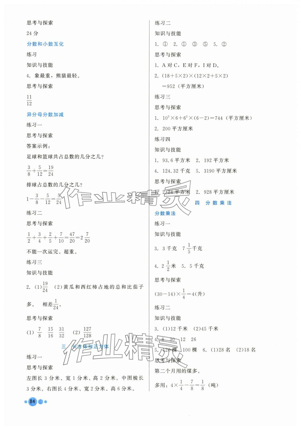 2024年基本功训练五年级数学下册冀教版 第2页