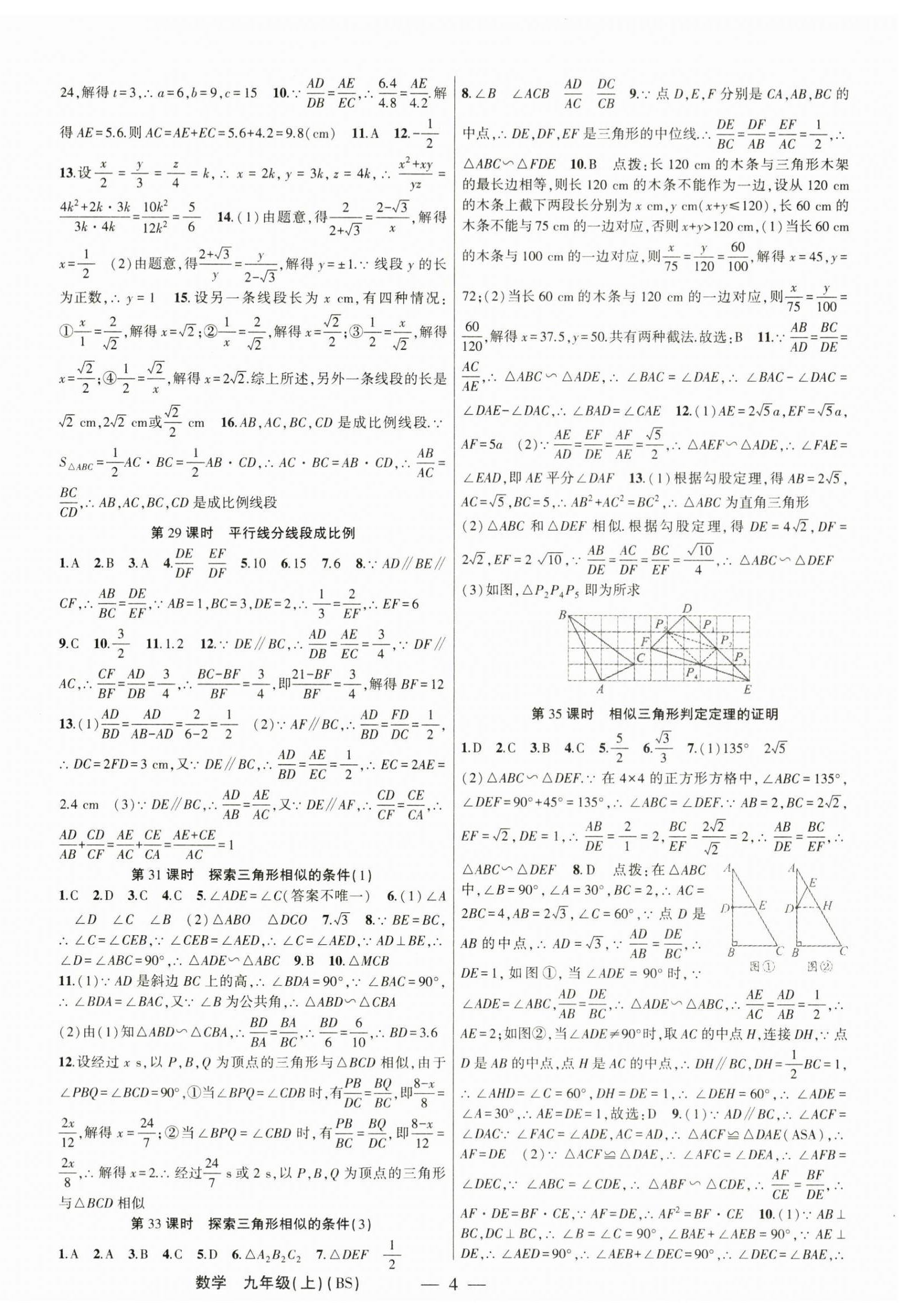 2024年原創(chuàng)新課堂九年級(jí)數(shù)學(xué)上冊北師大版深圳專版 第4頁