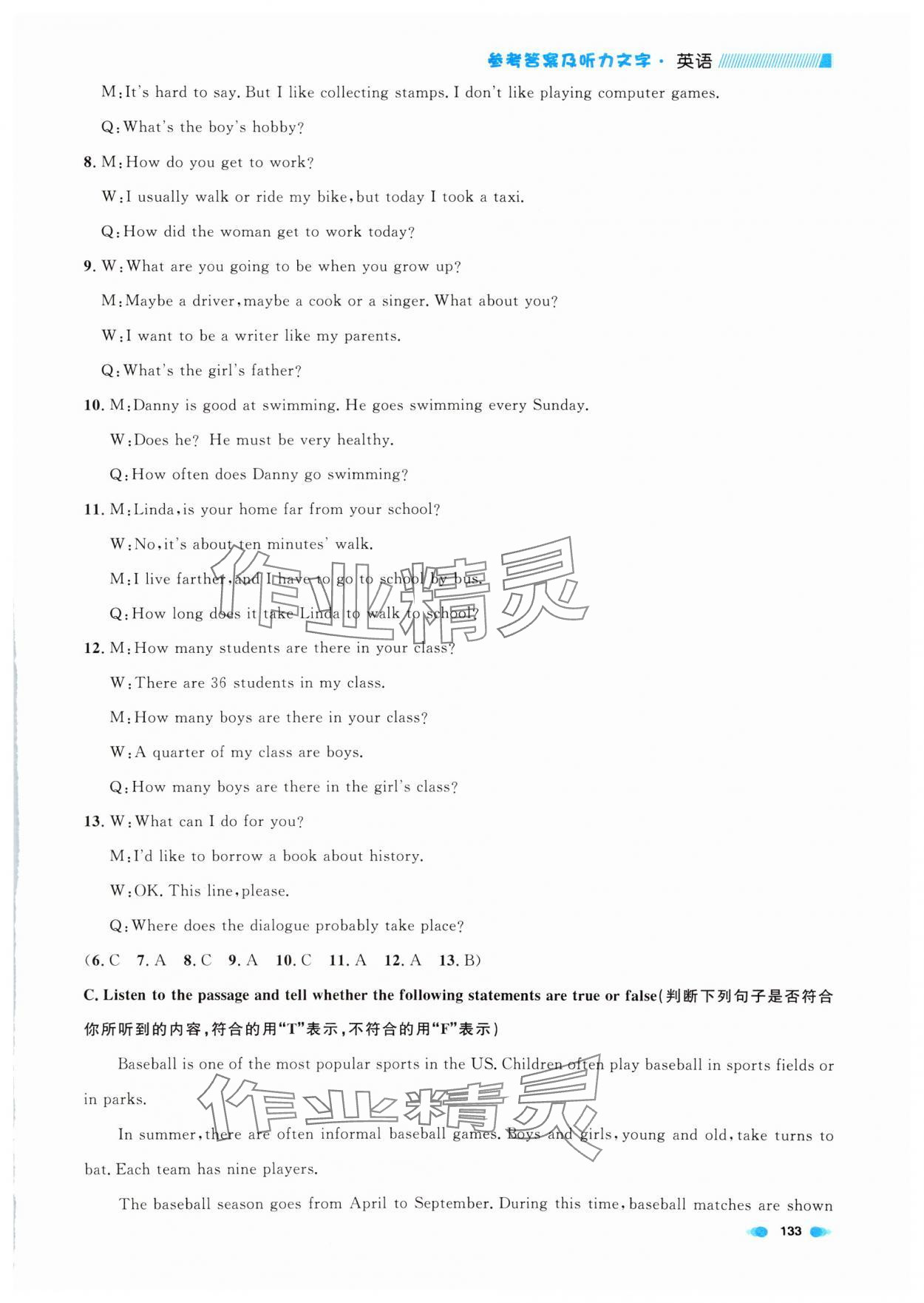 2024年上海作業(yè)六年級英語上冊滬教版五四制 第7頁