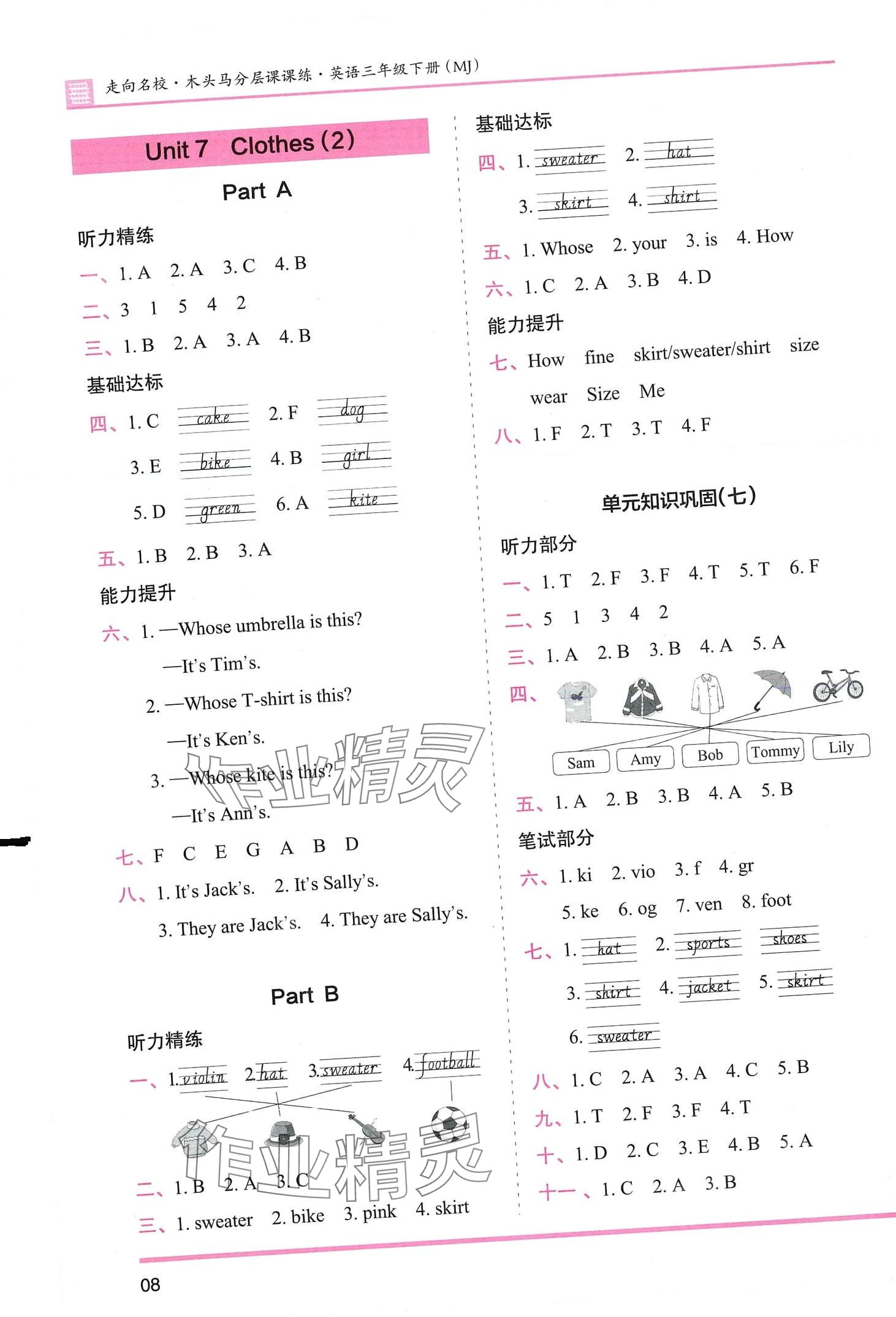 2024年木頭馬分層課課練三年級英語下冊閩教版 第8頁