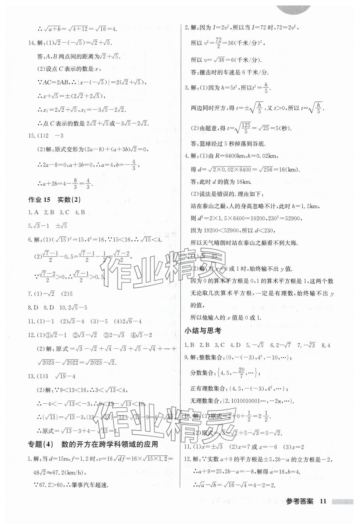 2024年启东中学作业本七年级数学下册人教版 第11页