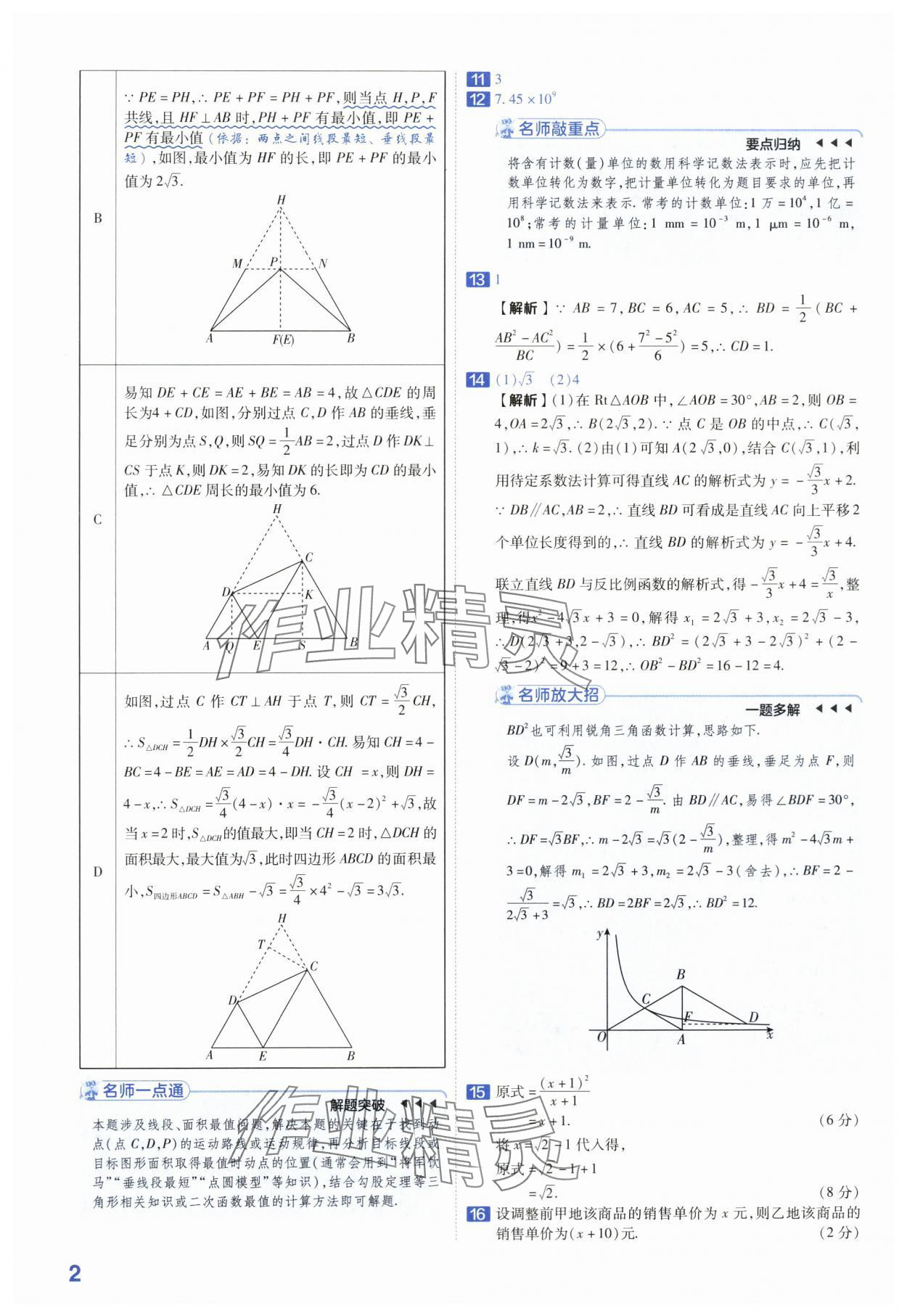 2024年金考卷45套汇编数学安徽专版 第2页