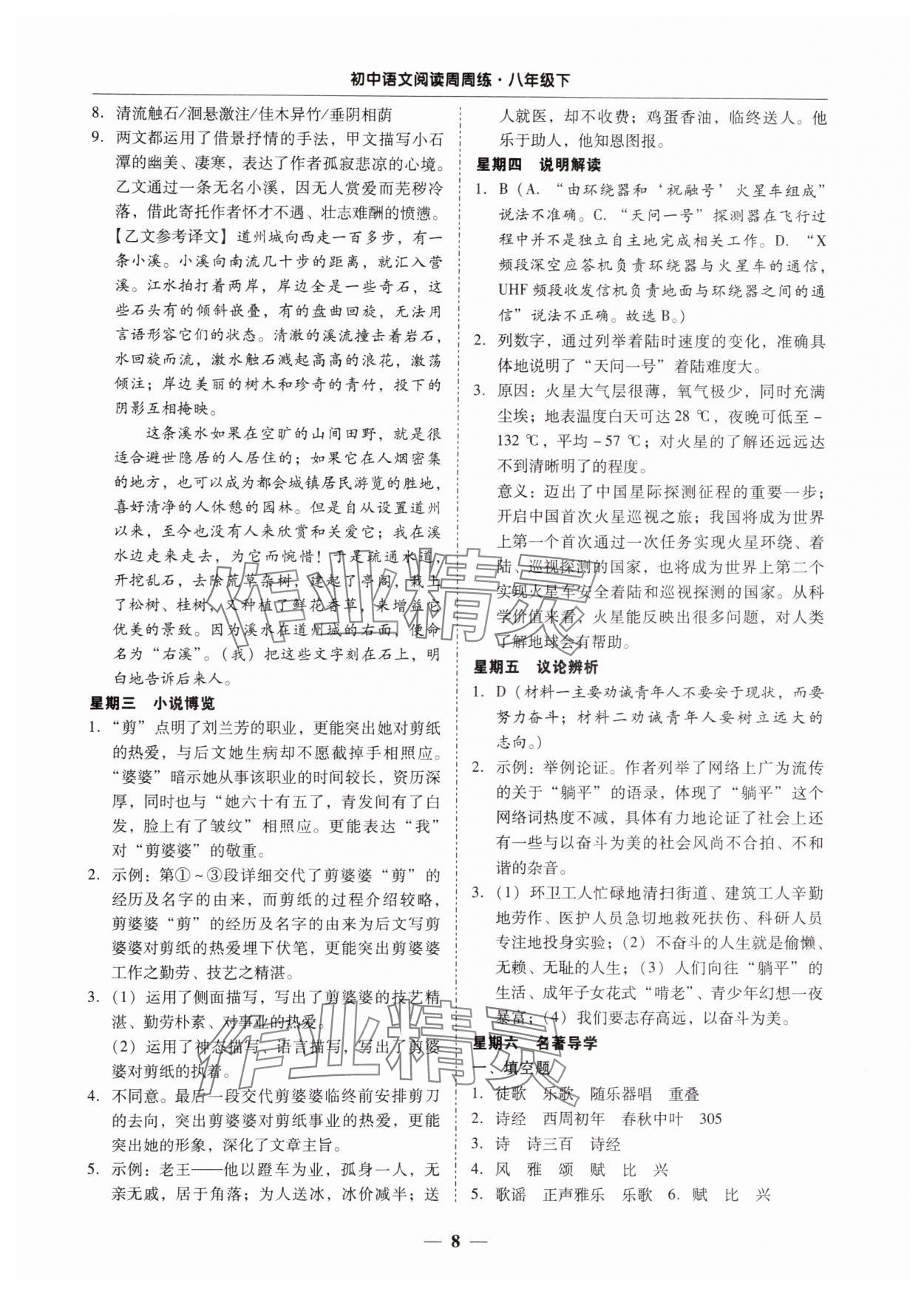 2024年初中语文阅读周周练八年级下册 第8页