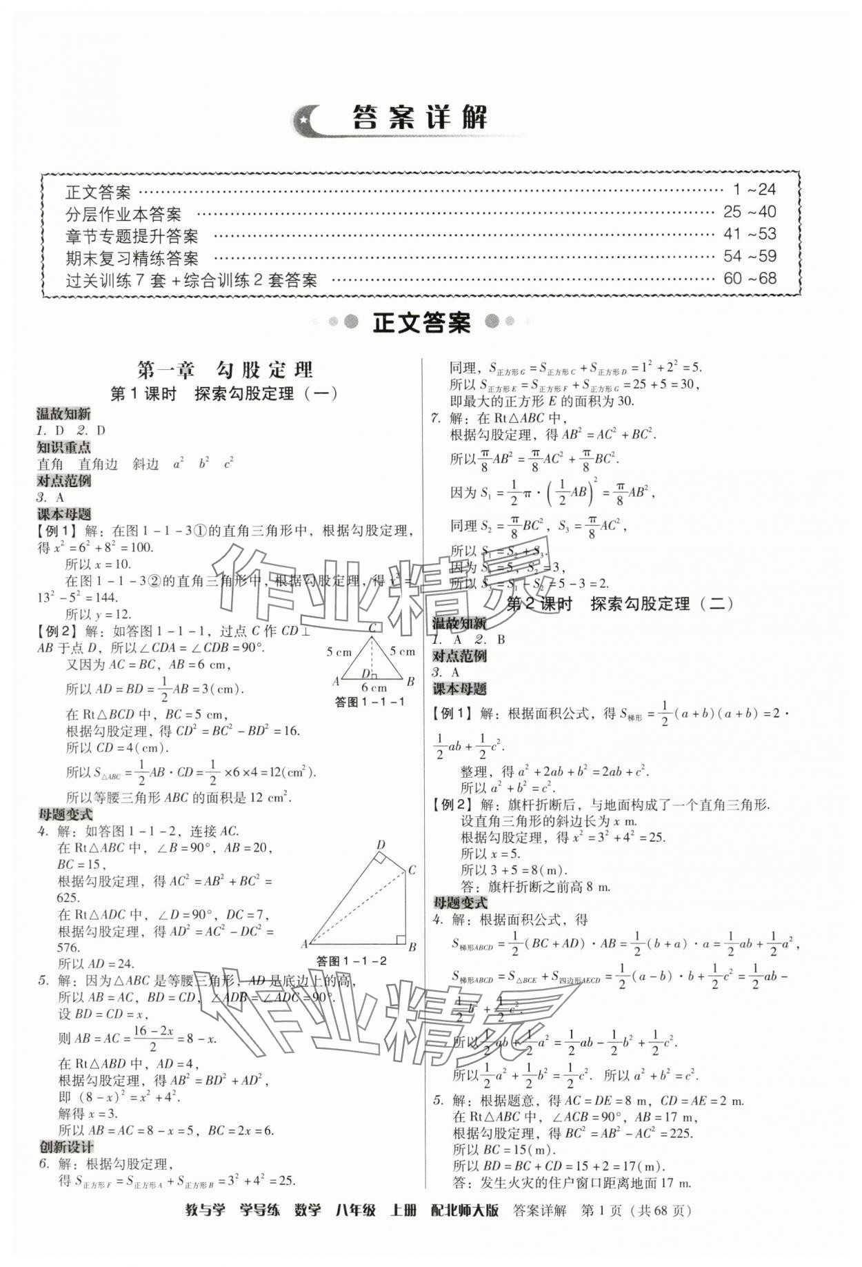 2024年教與學(xué)學(xué)導(dǎo)練八年級數(shù)學(xué)上冊北師大版 第1頁