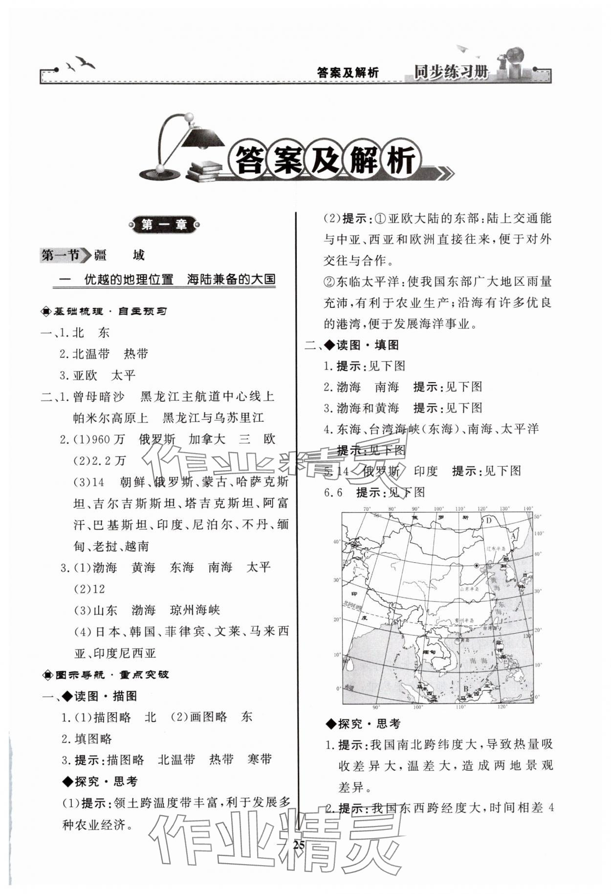 2024年同步練習(xí)冊(cè)八年級(jí)地理上冊(cè)人教版人民教育出版社 第1頁(yè)